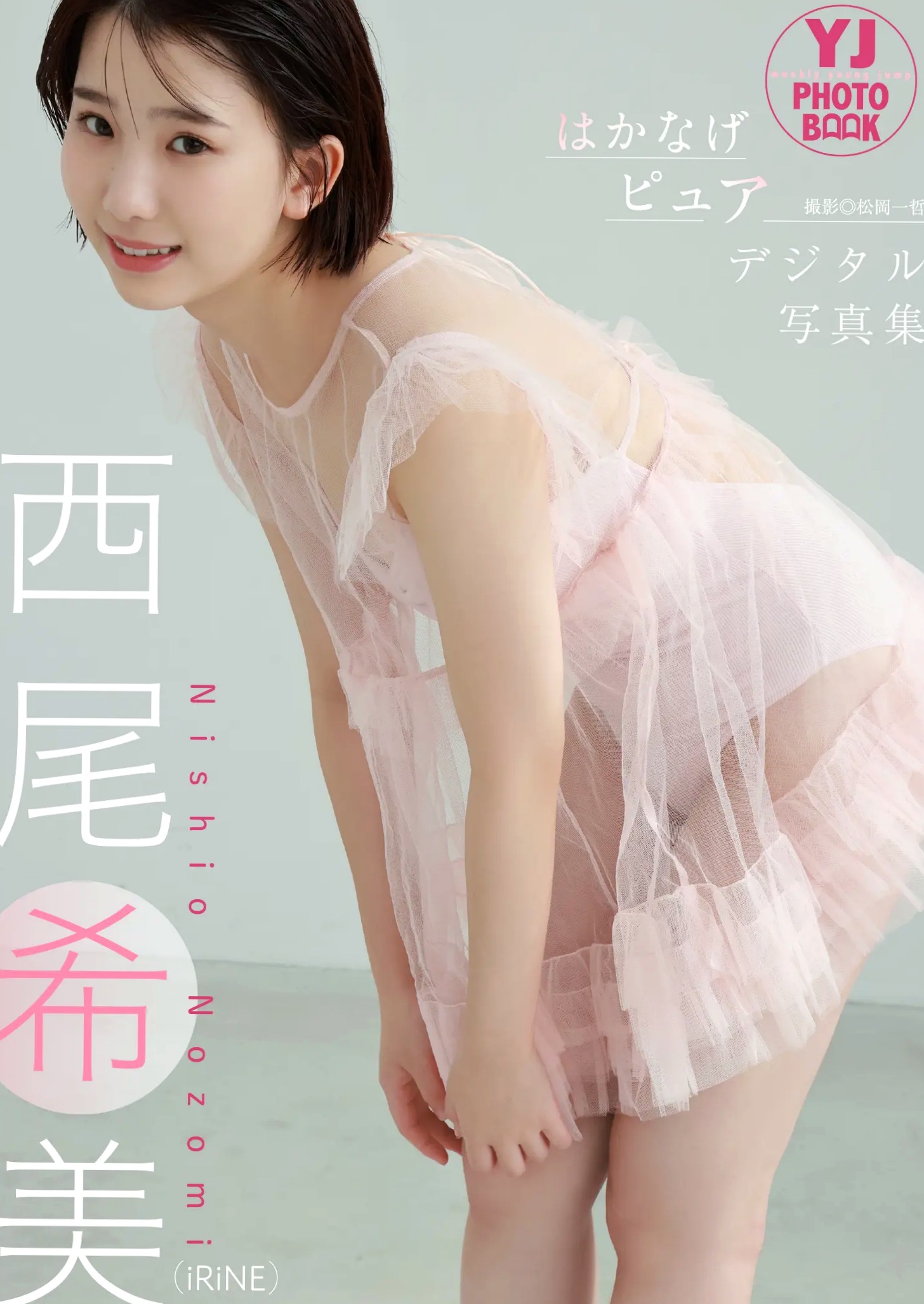 西尾希美 - はかなげピュア 日本清纯美少女比基尼性感私房写真