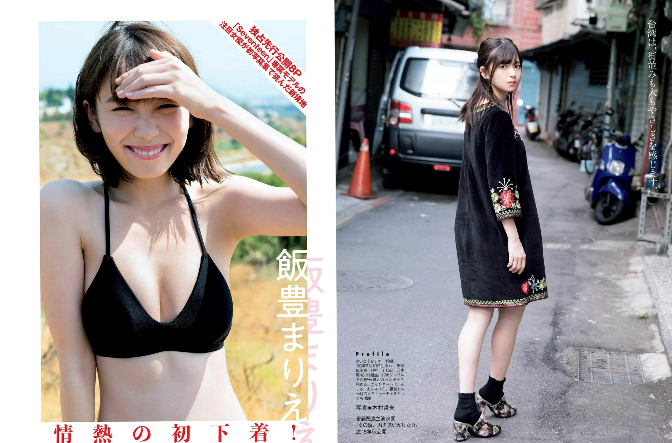 FLASH杂志精选写真:朝比奈彩、斋藤飞鸟、饭丰万理江等众女神比基尼与私房大尺度合集