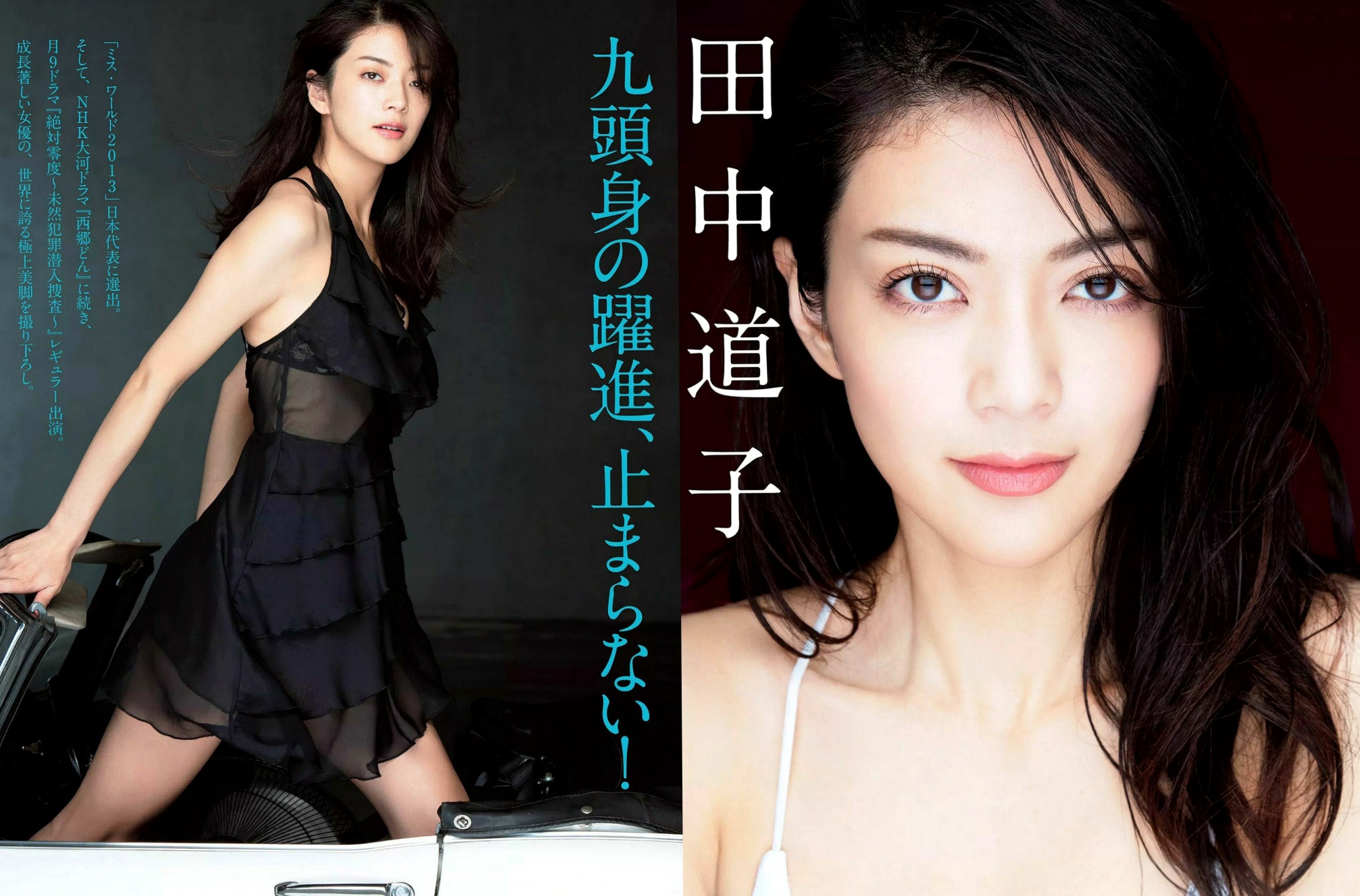 FLASH杂志写真_田中道子 天木じゅん 岩本和子 古畑奈和 出口亜梨沙_日本美女性感比基尼与清纯私房精选_2018.07.17