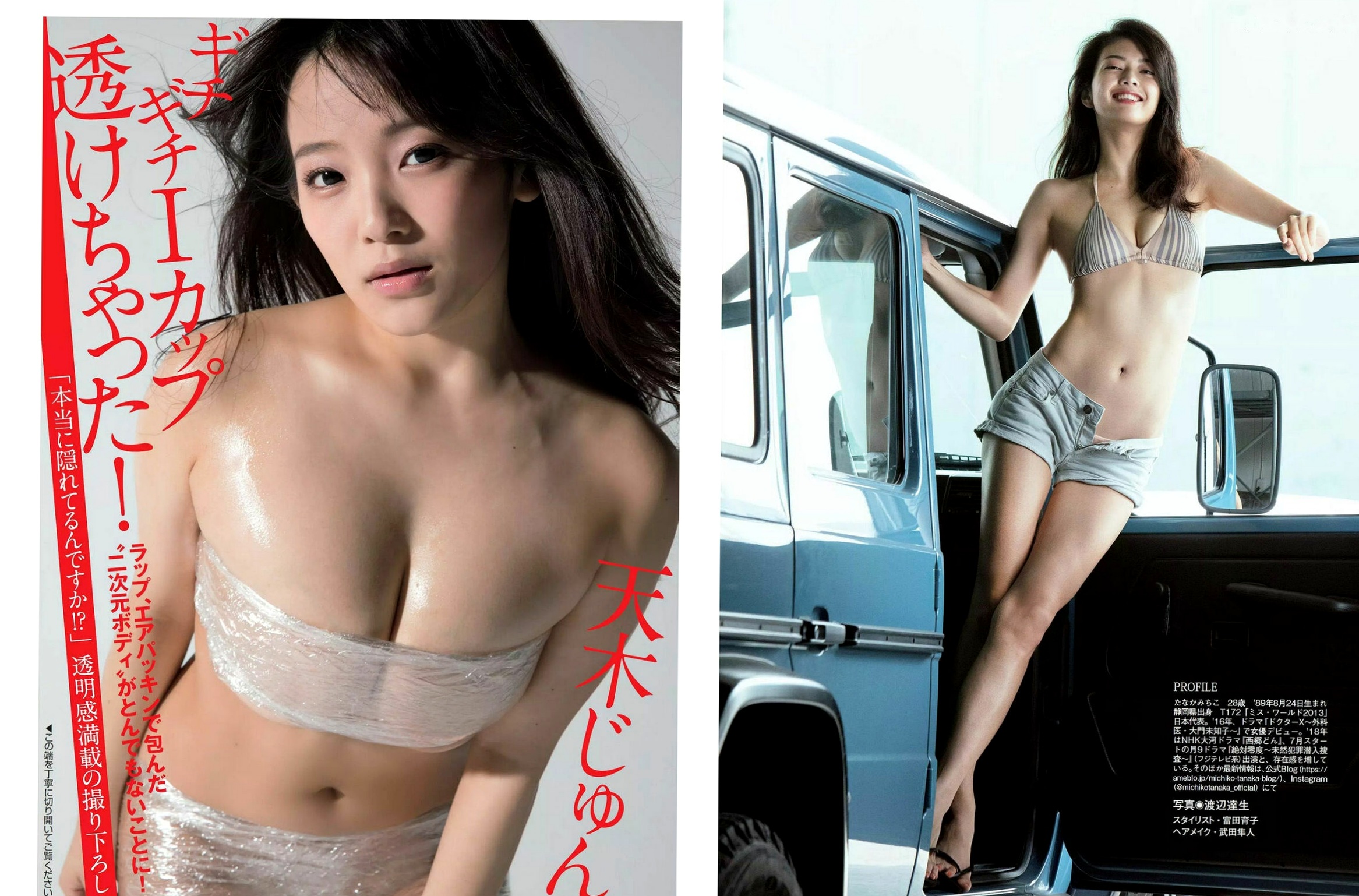 FLASH杂志写真_田中道子 天木じゅん 岩本和子 古畑奈和 出口亜梨沙_日本美女性感比基尼与清纯私房精选_2018.07.17