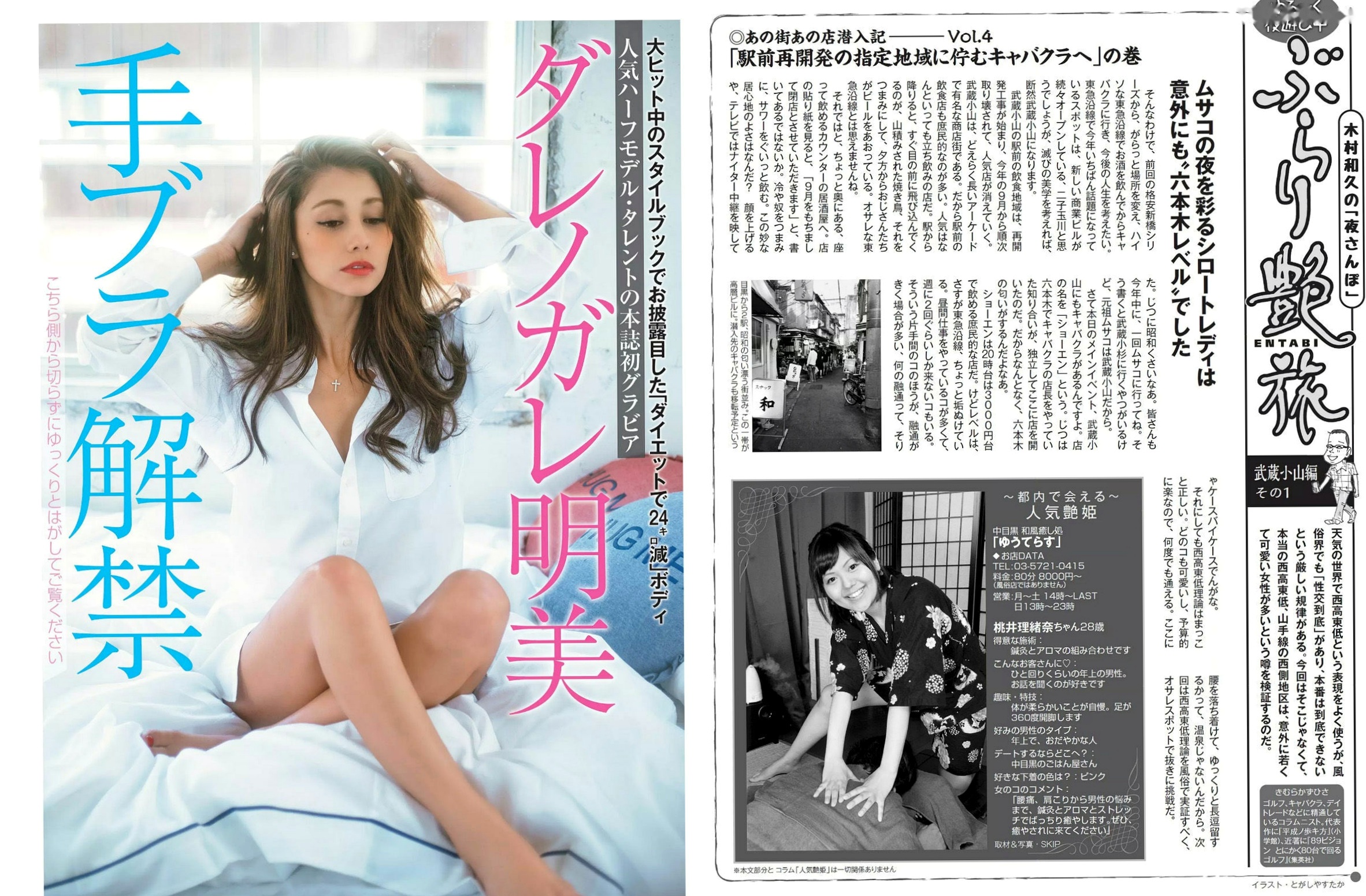 FLASH杂志精选:久松郁实等众女神夏日清凉写真,海滩比基尼与泳池性感诱惑合集