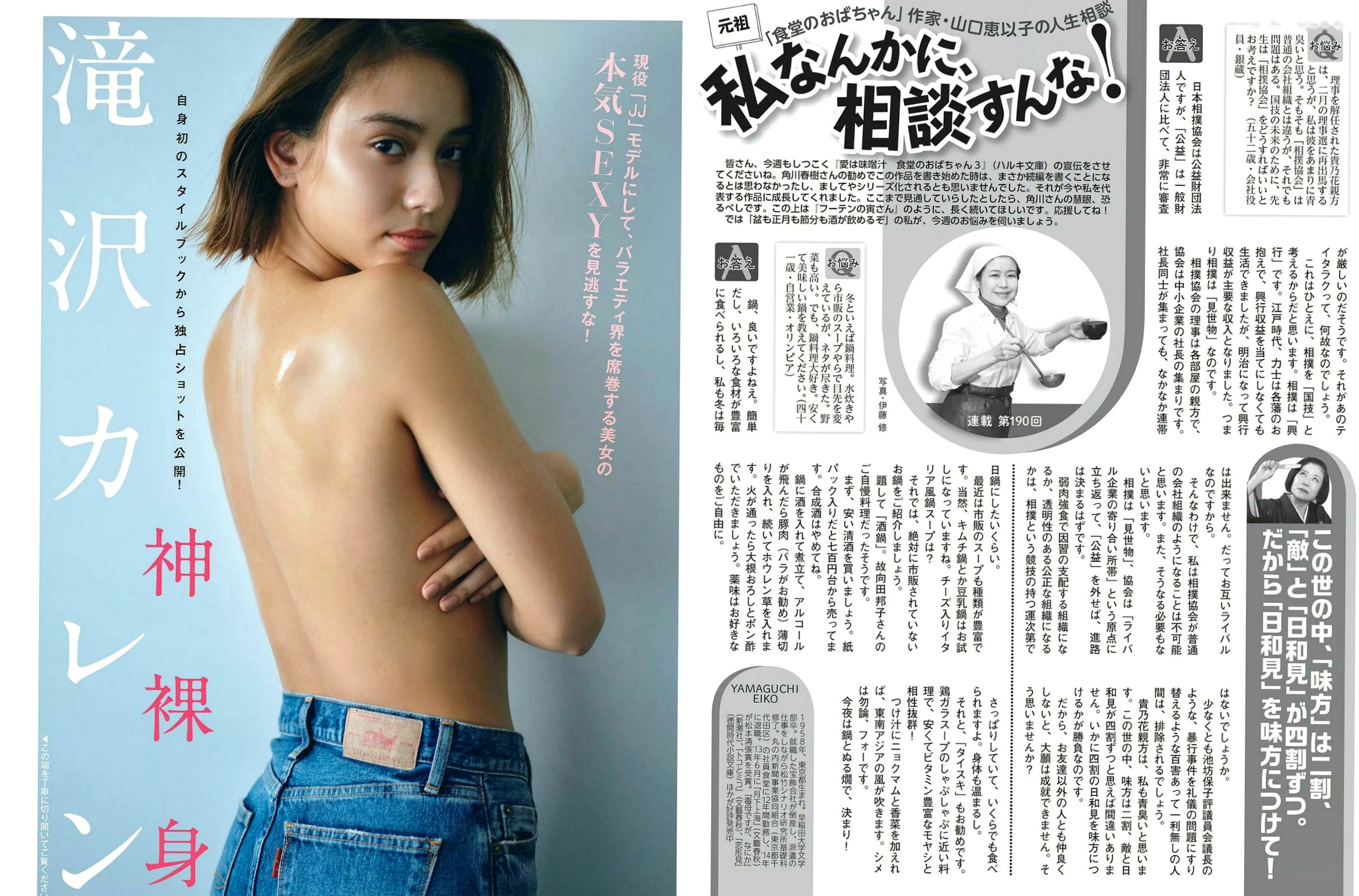 FLASH杂志 ほのか 滝沢カレン 叶美香 葉加瀬マイ 保﨑麗 福井セリナ精选 2018.02.06 比基尼清凉私房写真大赏