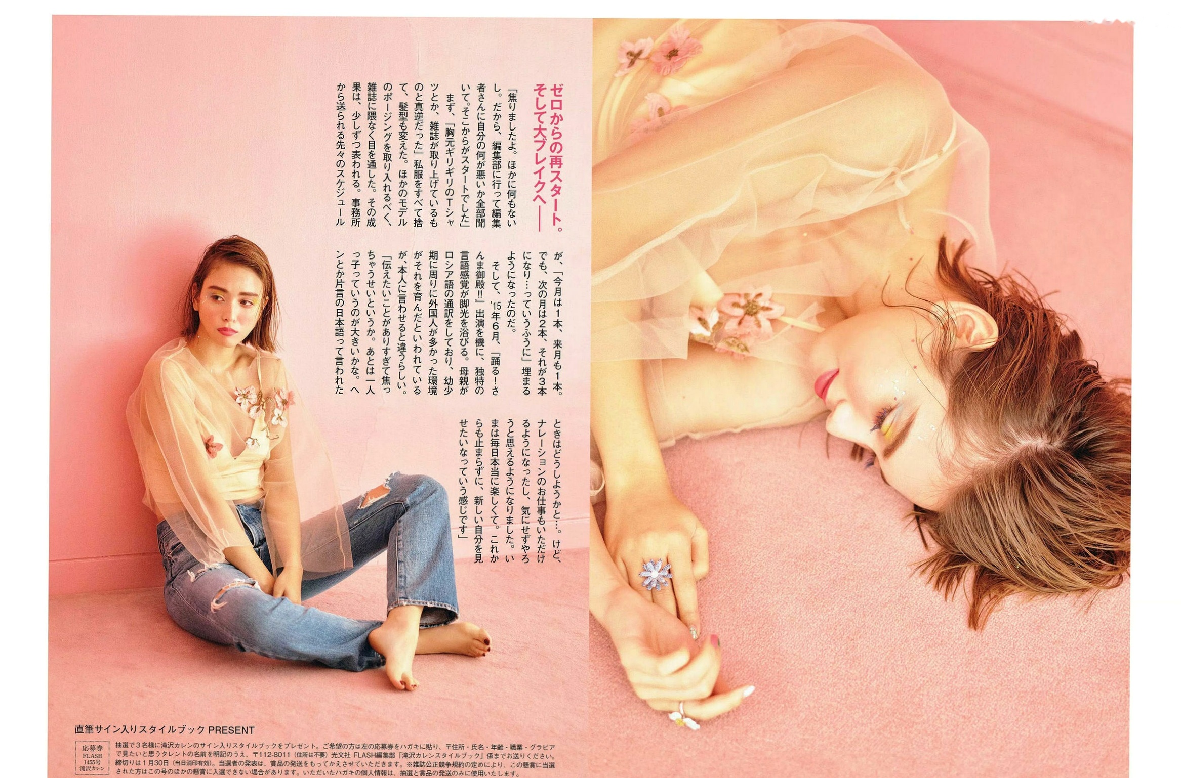 FLASH杂志 ほのか 滝沢カレン 叶美香 葉加瀬マイ 保﨑麗 福井セリナ精选 2018.02.06 比基尼清凉私房写真大赏