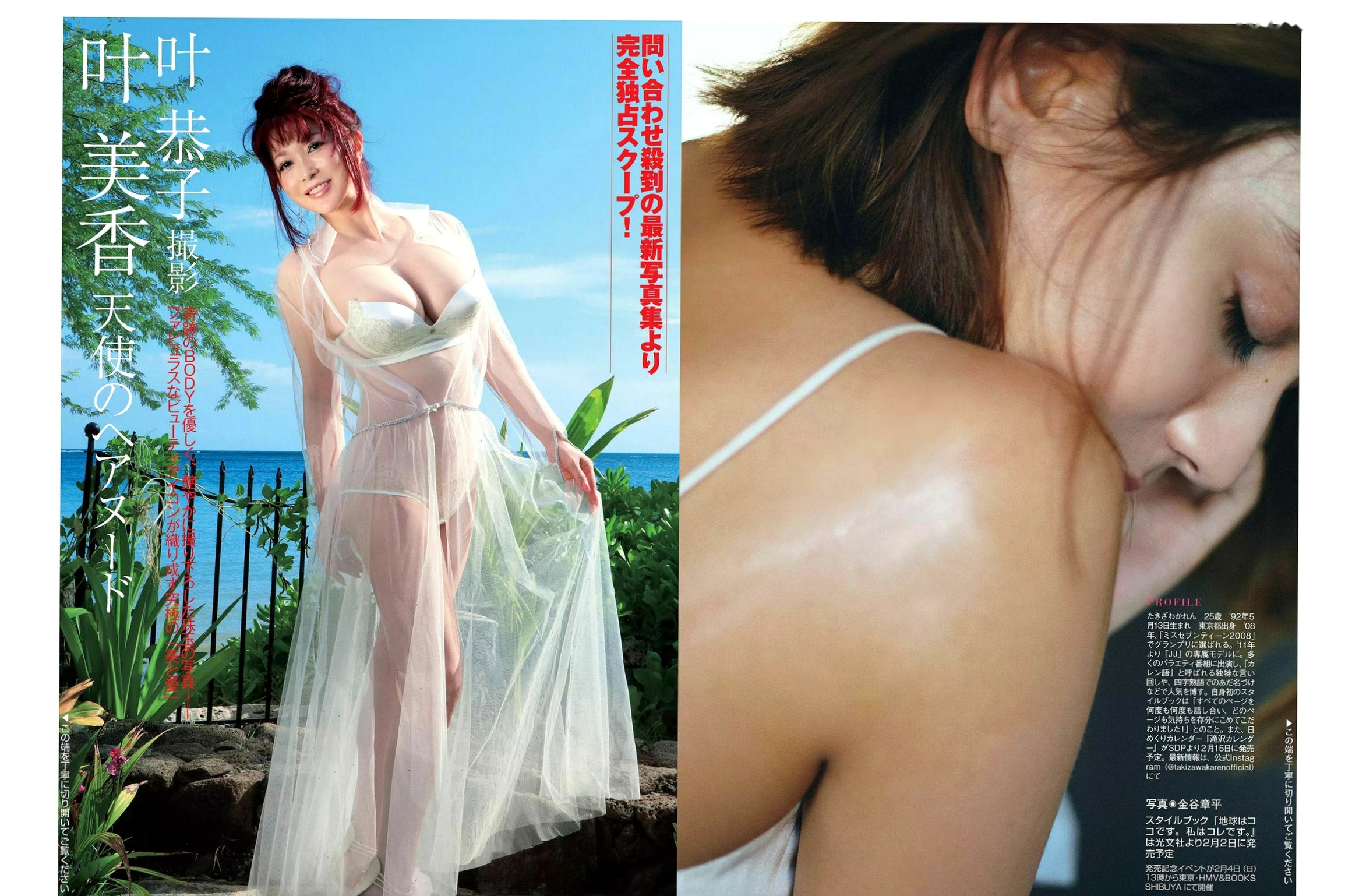 FLASH杂志 ほのか 滝沢カレン 叶美香 葉加瀬マイ 保﨑麗 福井セリナ精选 2018.02.06 比基尼清凉私房写真大赏