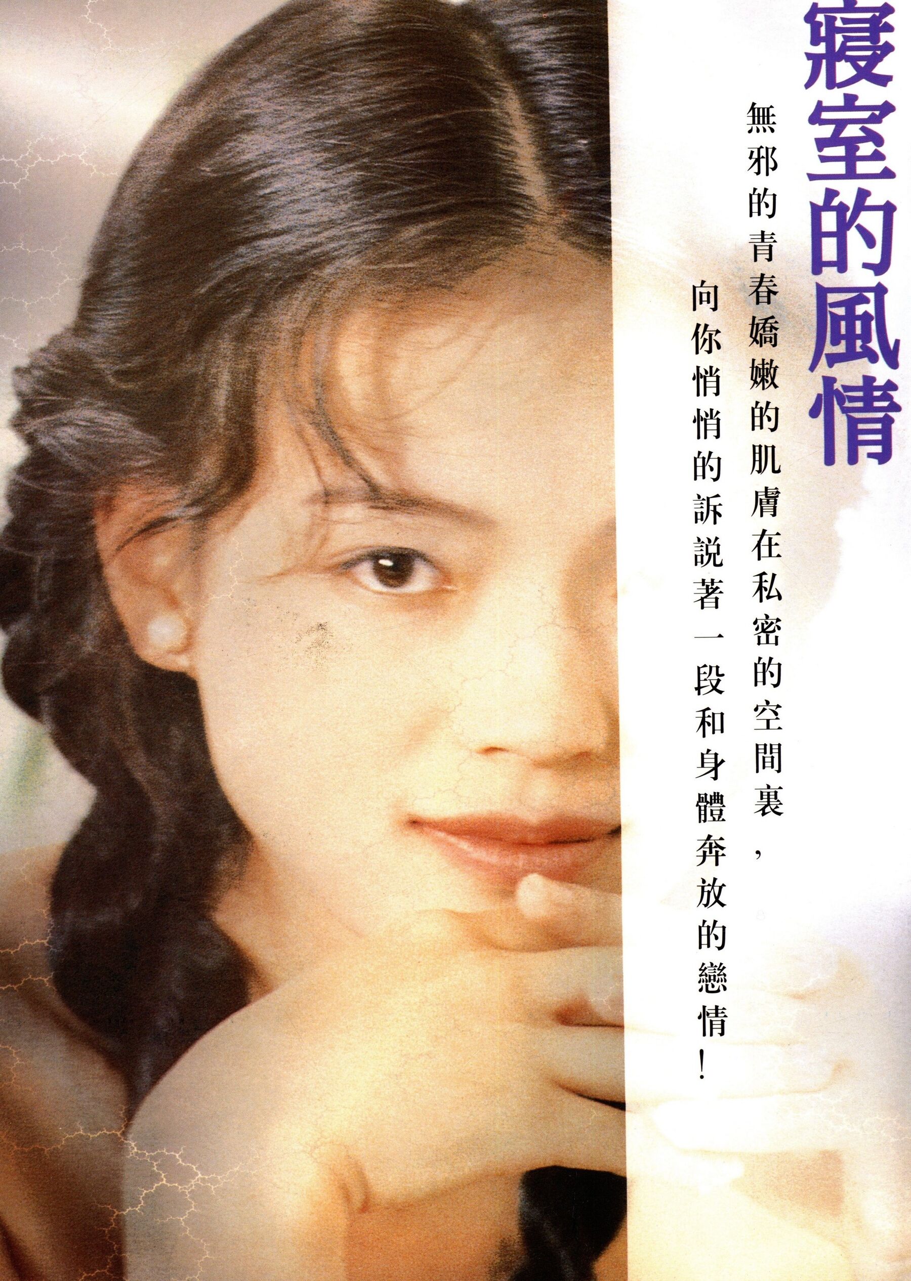 明星舒淇写真《戏弄春潮》