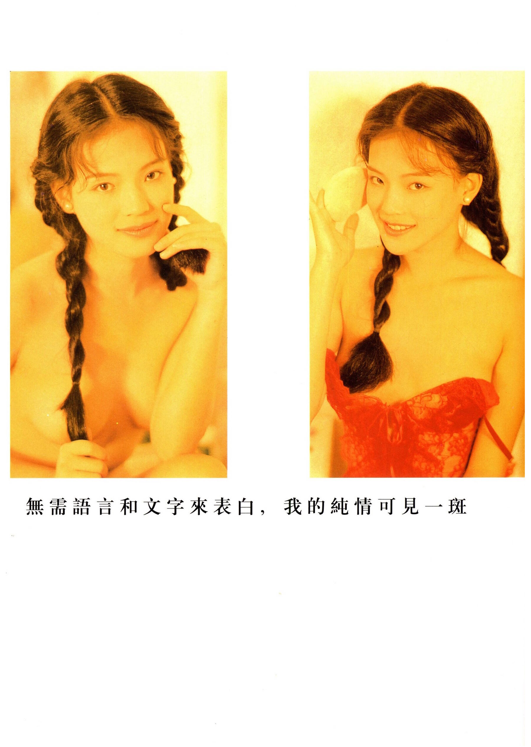 明星舒淇写真《戏弄春潮》