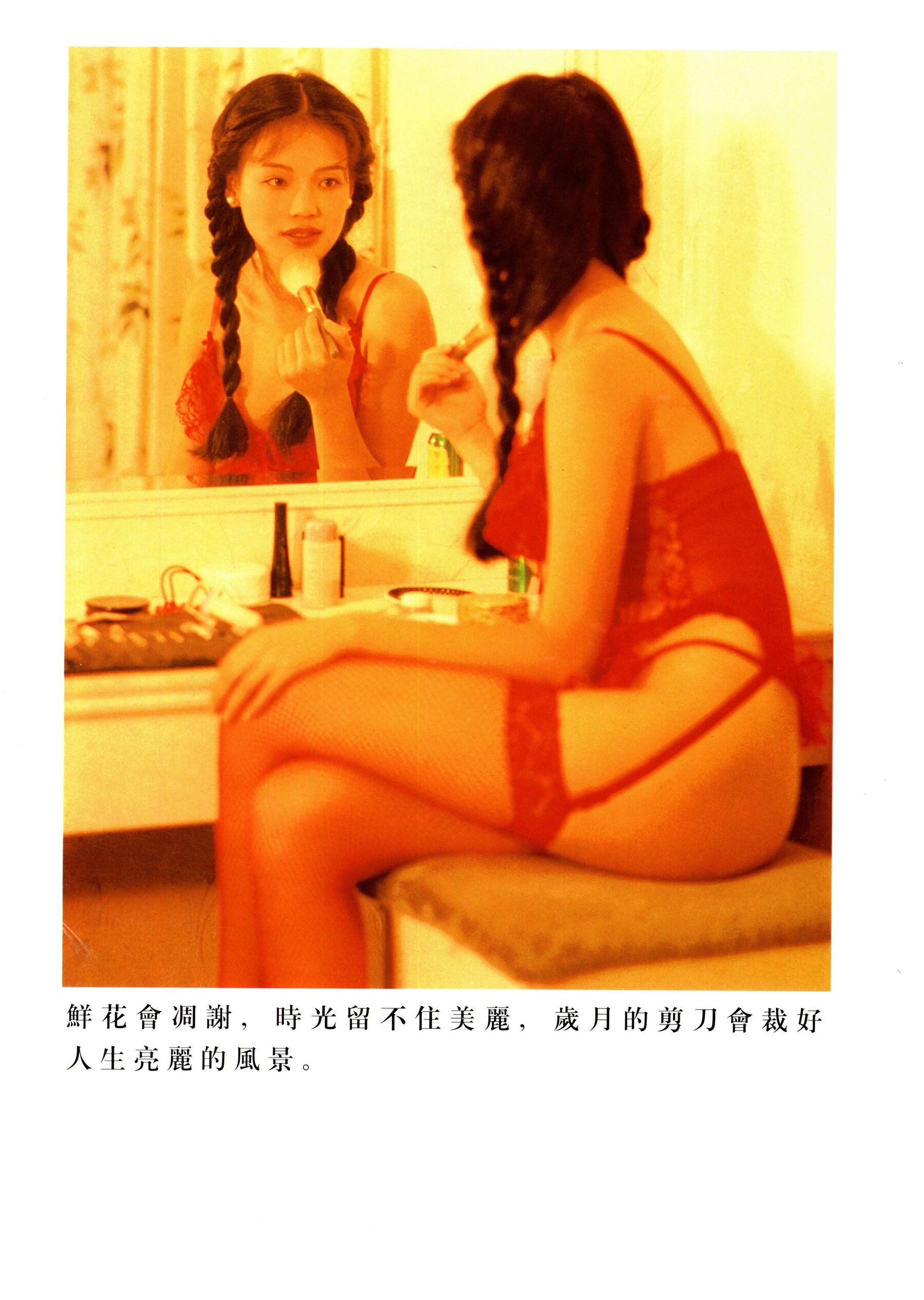 明星舒淇写真《戏弄春潮》