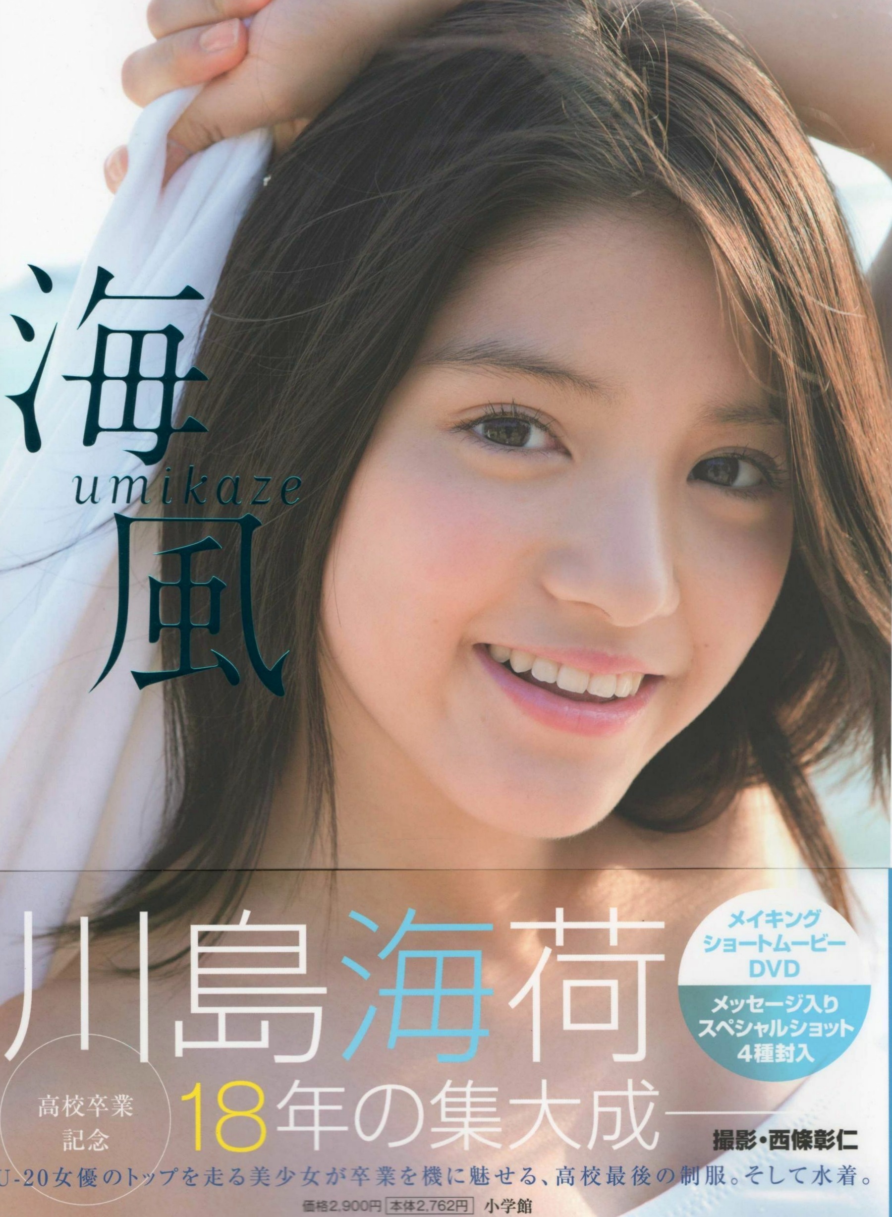 川岛海荷《Umikaze》精选辑:清纯校园制服、唯美海滩度假与治愈系生活瞬间,极致展现少女自然魅力