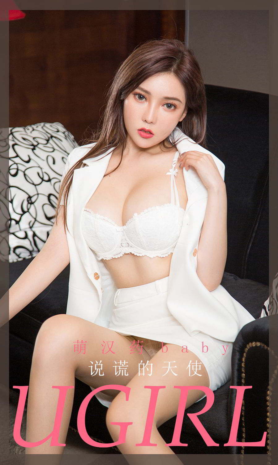 说谎的天使萌汉药 早就忘记爱的快乐