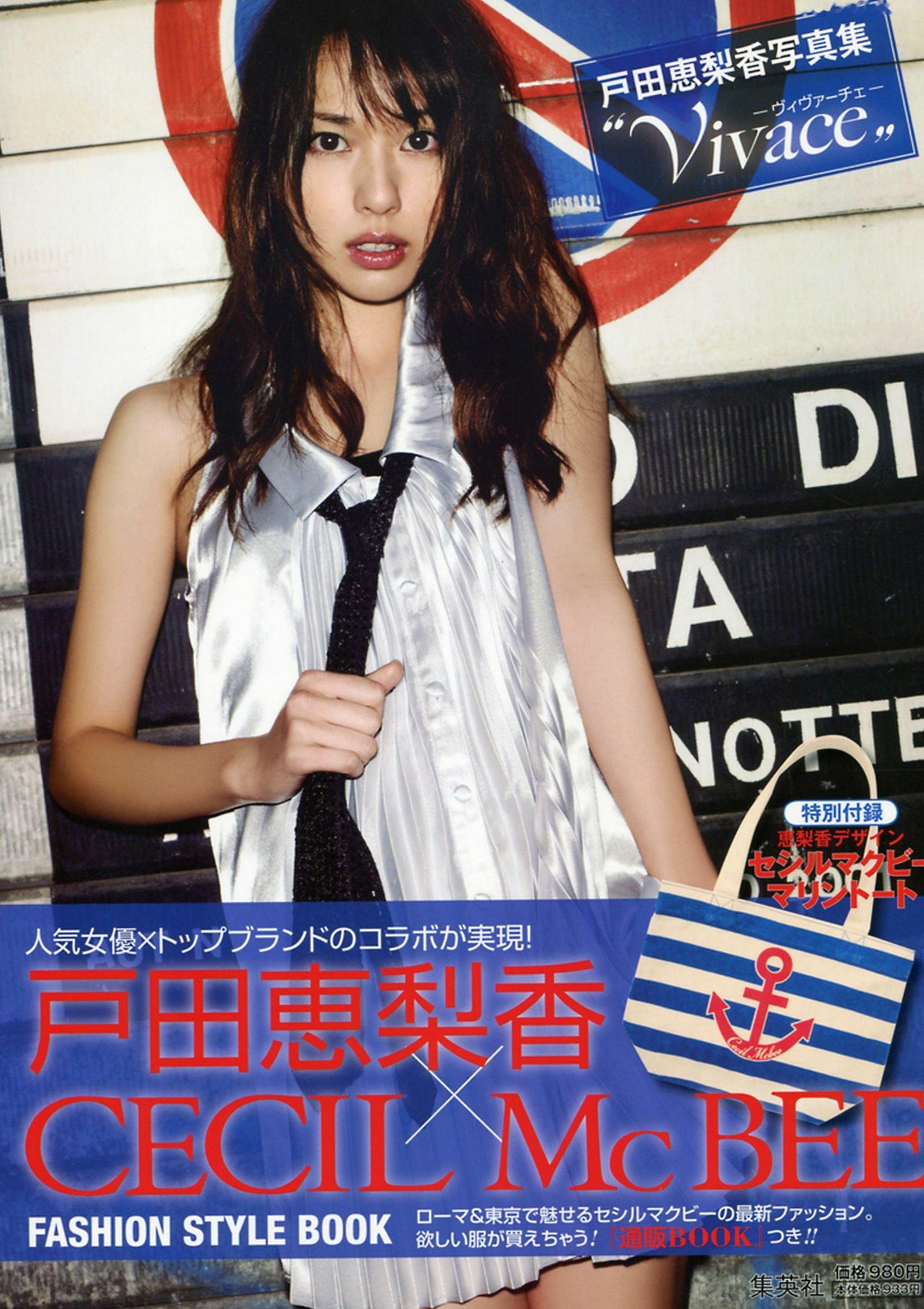 户田惠梨香《ERIKA × CECIL McBEE Vivace》时尚私服与清纯少女感写真大片