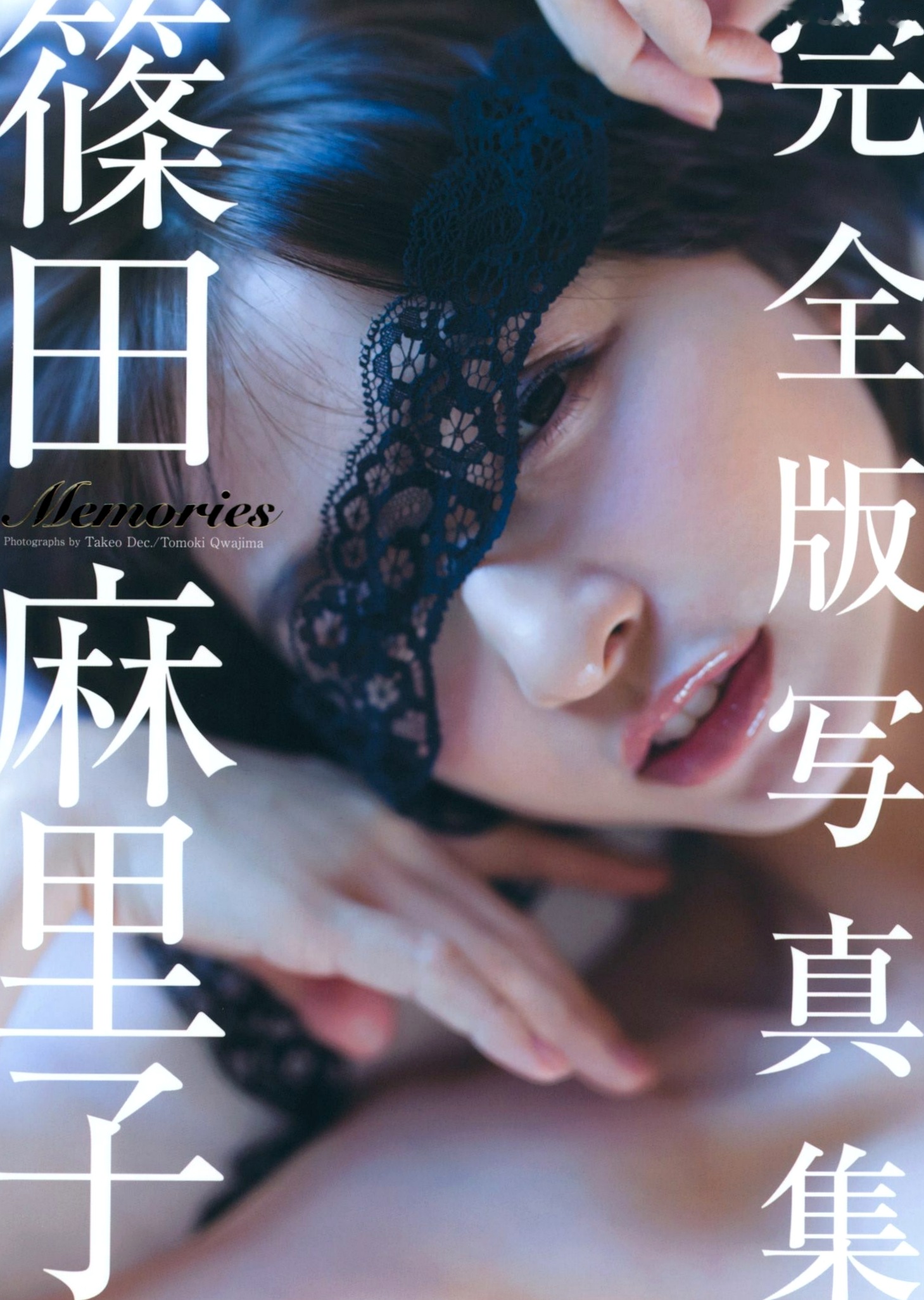 PB写真集_篠田麻里子《Memories》完全版_清纯甜美_夏日海滩泳池度假_湿身诱惑写真