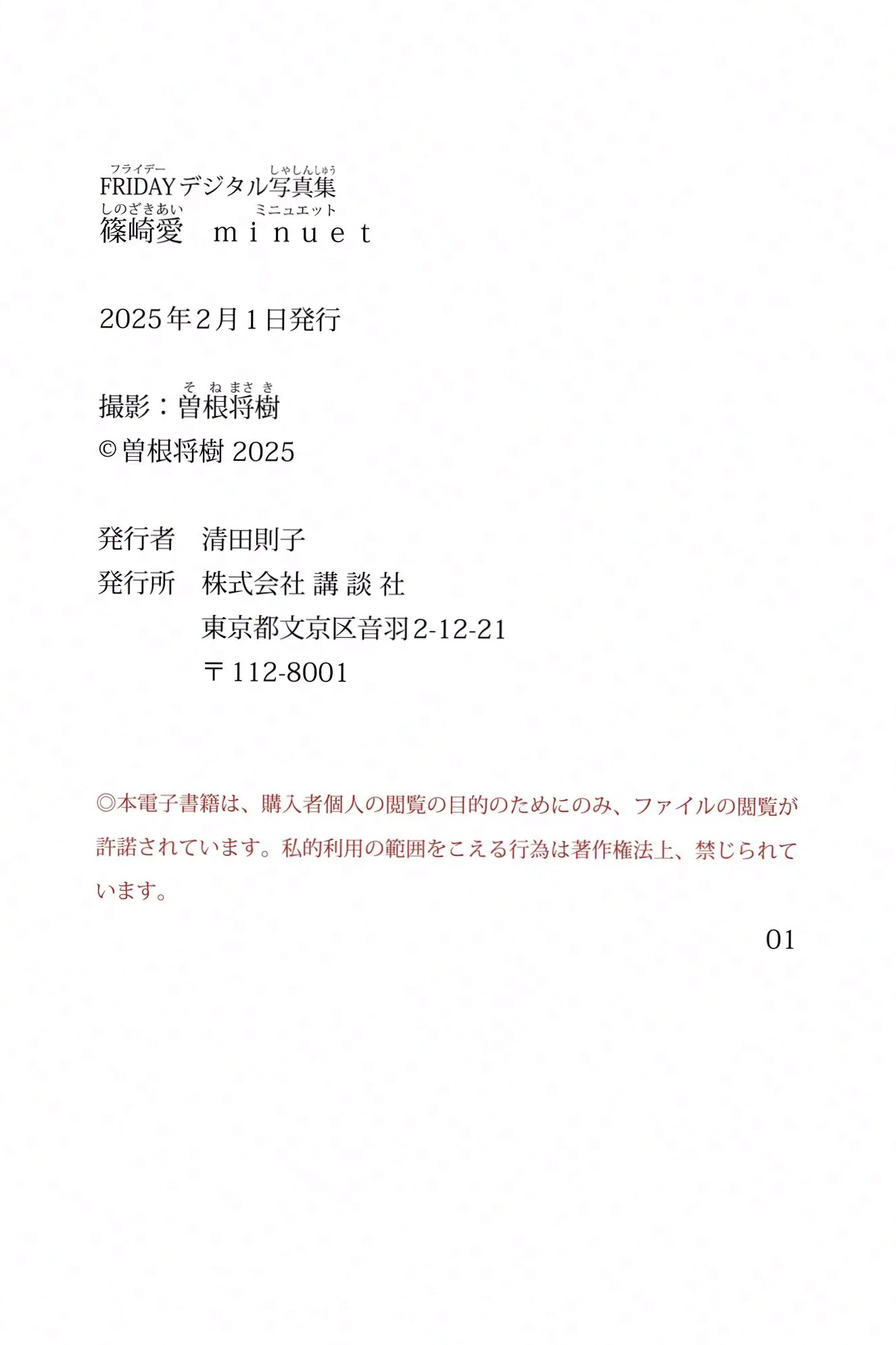 篠崎愛 - minuet 居家精选性感写真,童颜巨乳尽显妩媚气息,高清比基尼美图集