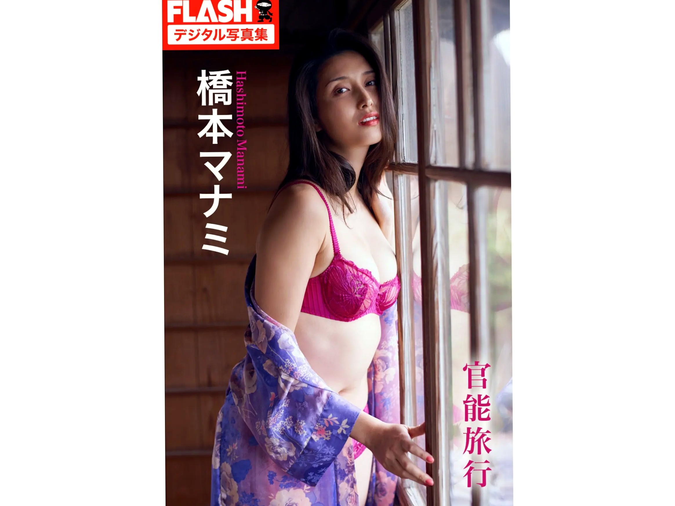 桥本マナミ - 官能旅行:日式榻榻米内衣写真,极致性感私房诱惑,展现成熟御姐风情