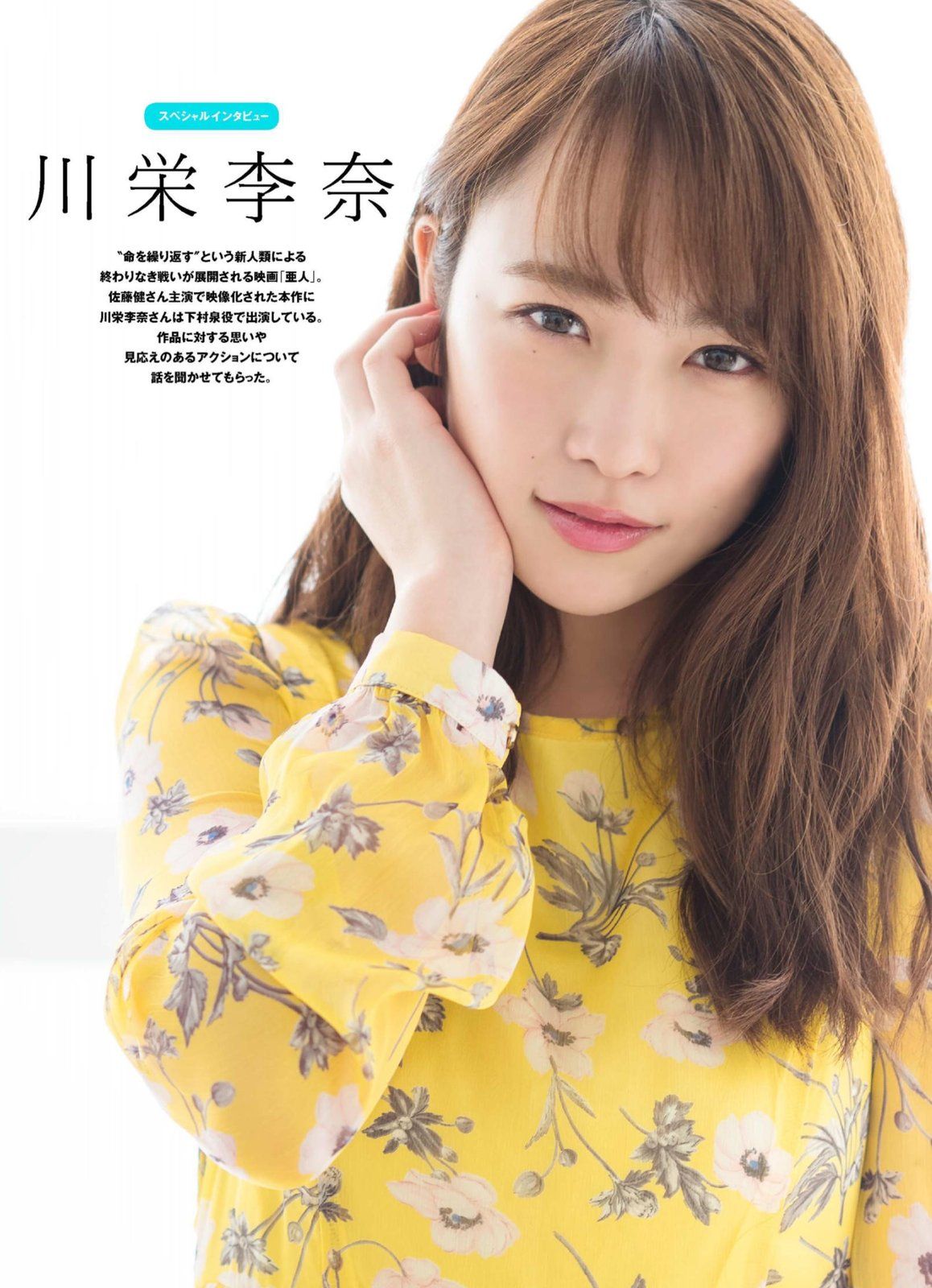川荣李奈- 2018年週プレNEWS写真