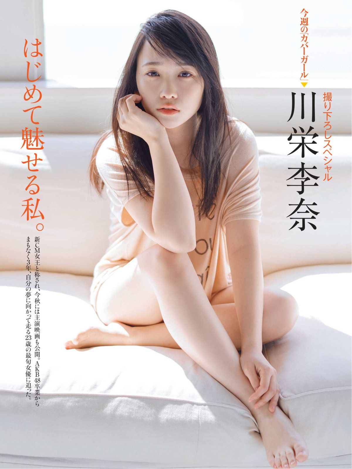 川荣李奈- 2018年週プレNEWS写真