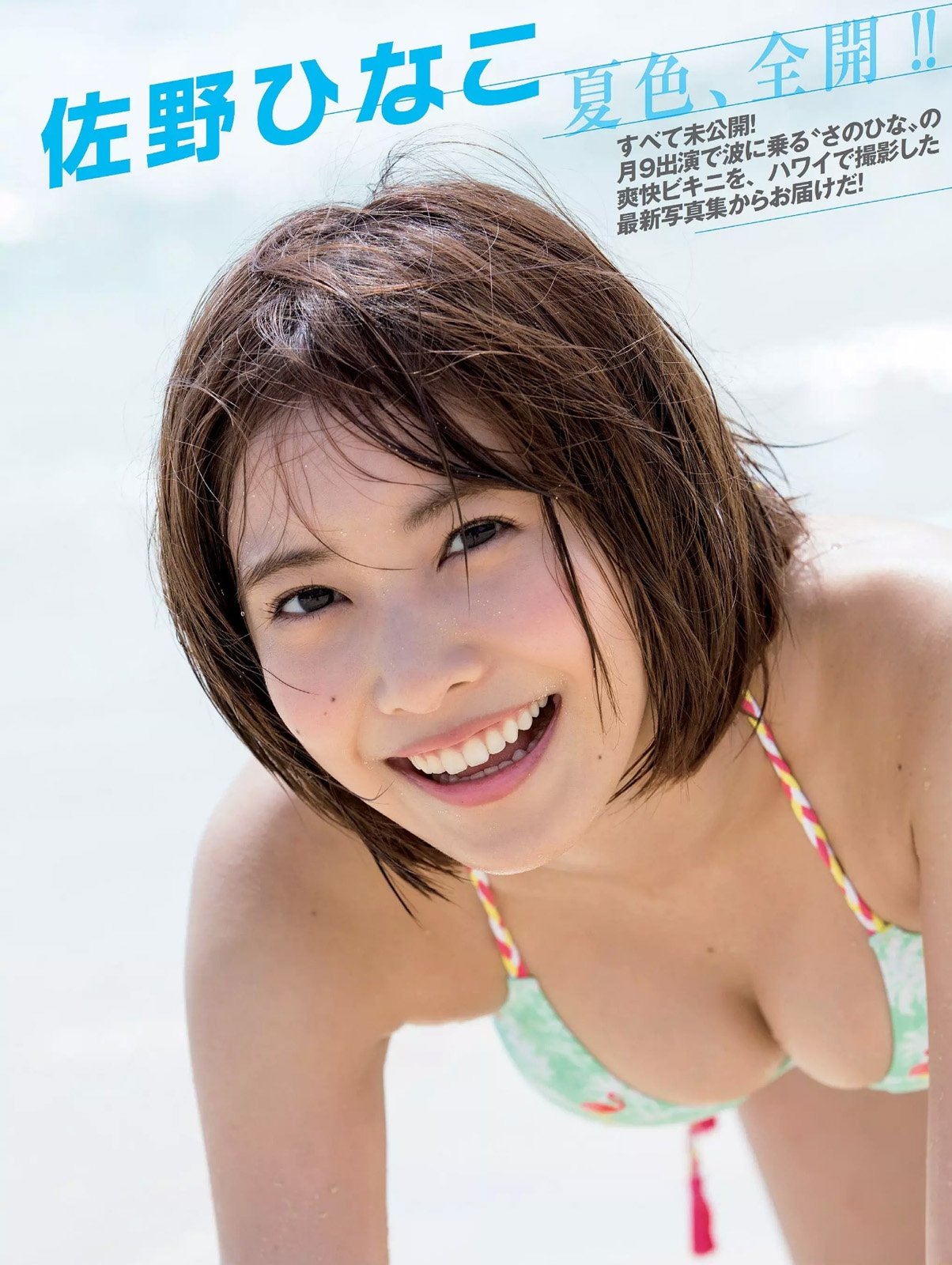佐野雏子 小恶魔美女就算短发也是魅力难挡