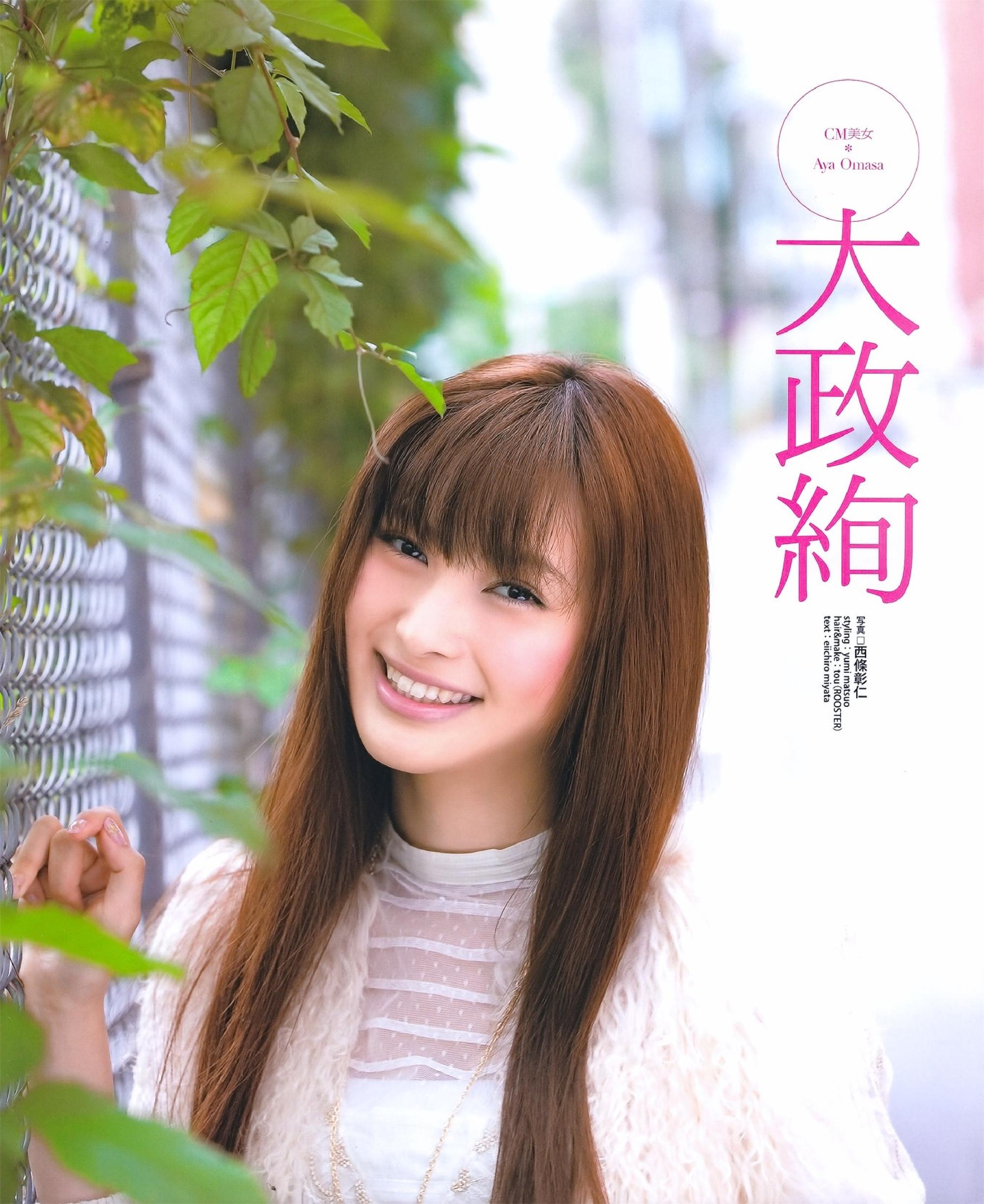 大政絢- 华丽的气质美人