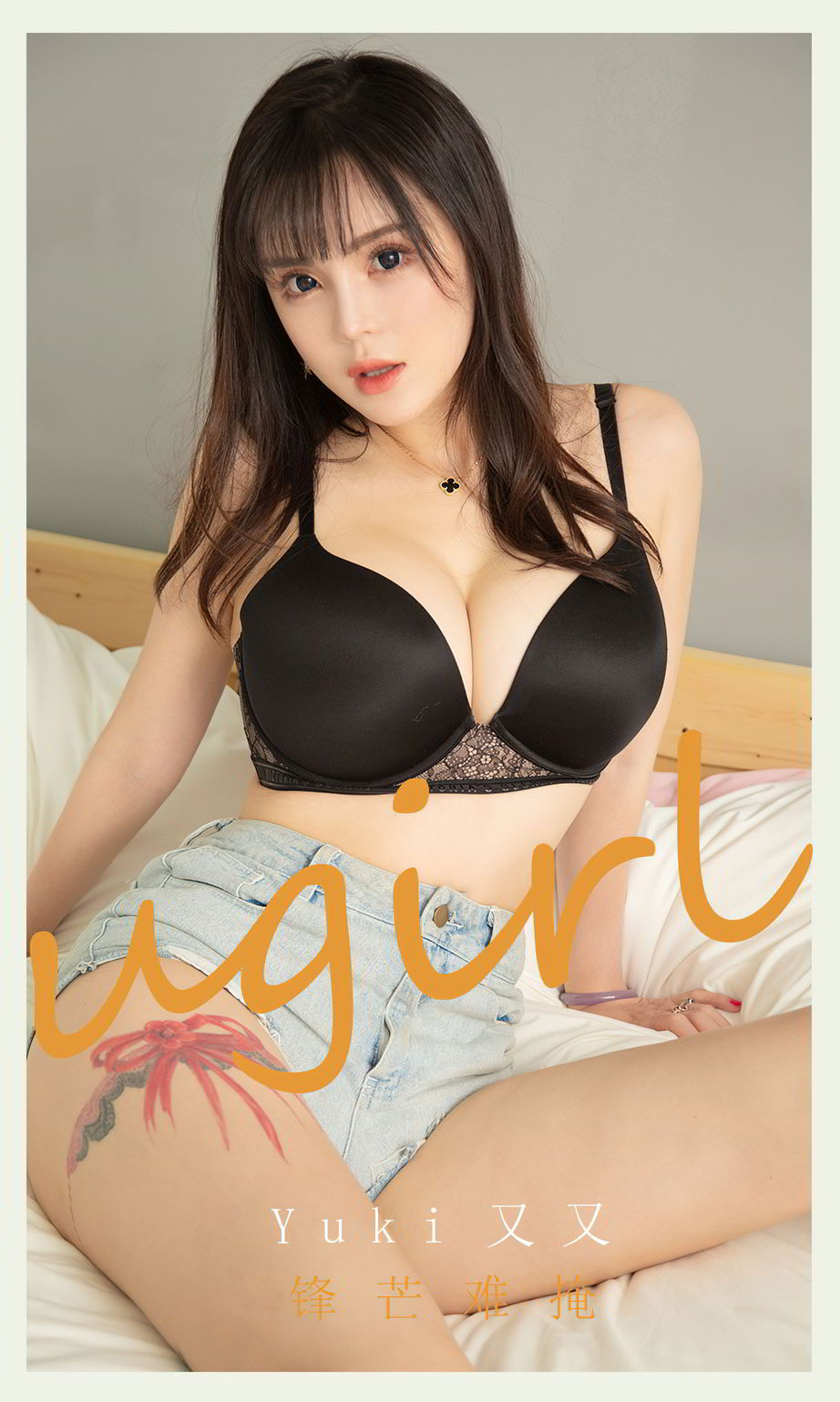 Yuki又又锋芒难掩 女王的锋芒似艳阳