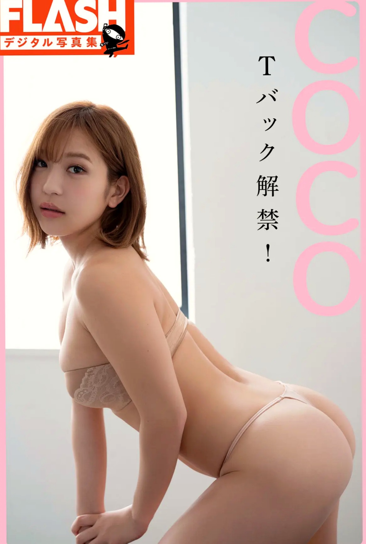 COCO - Tバック解禁!私房写真系列,演绎极品性感与大胆构图的美学盛宴