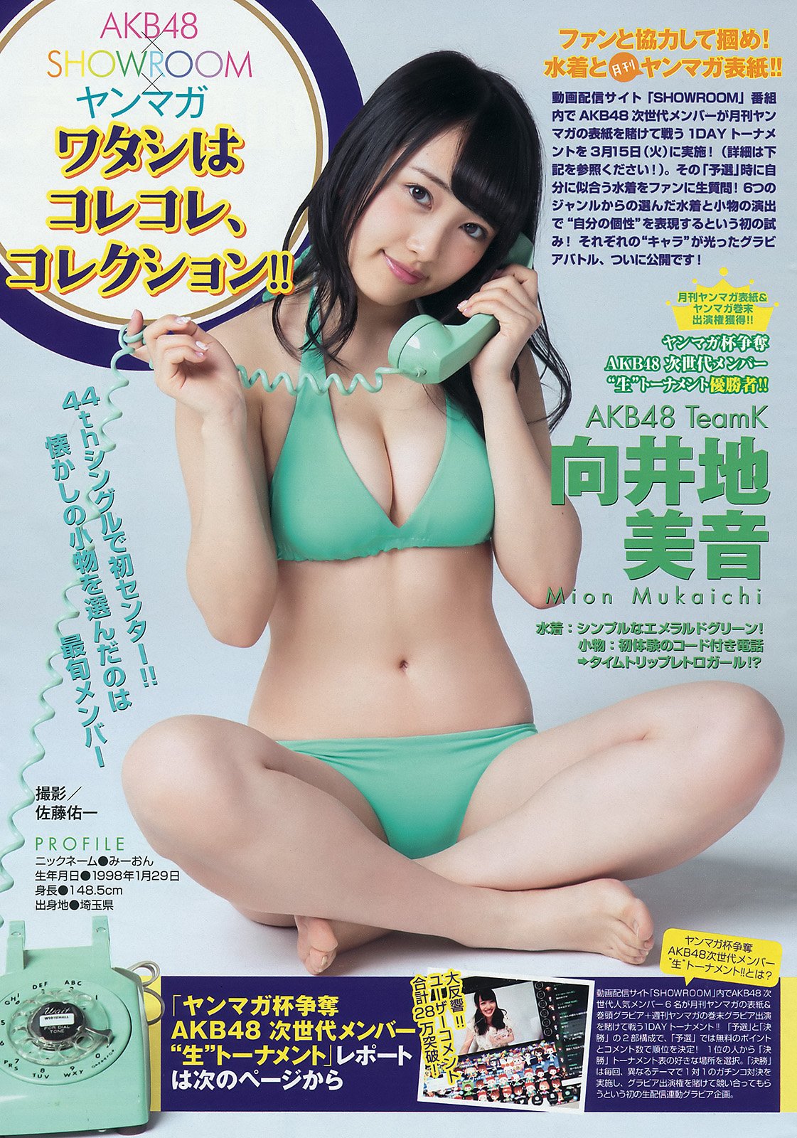 向井地美音 AKB48的王道美少女