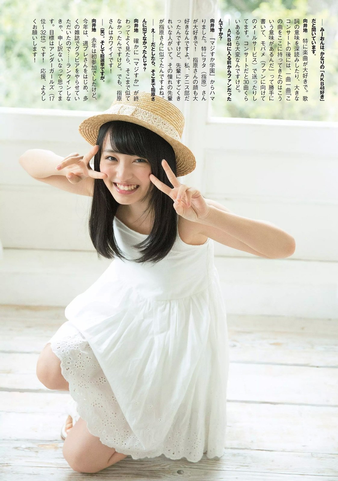 向井地美音 AKB48的王道美少女