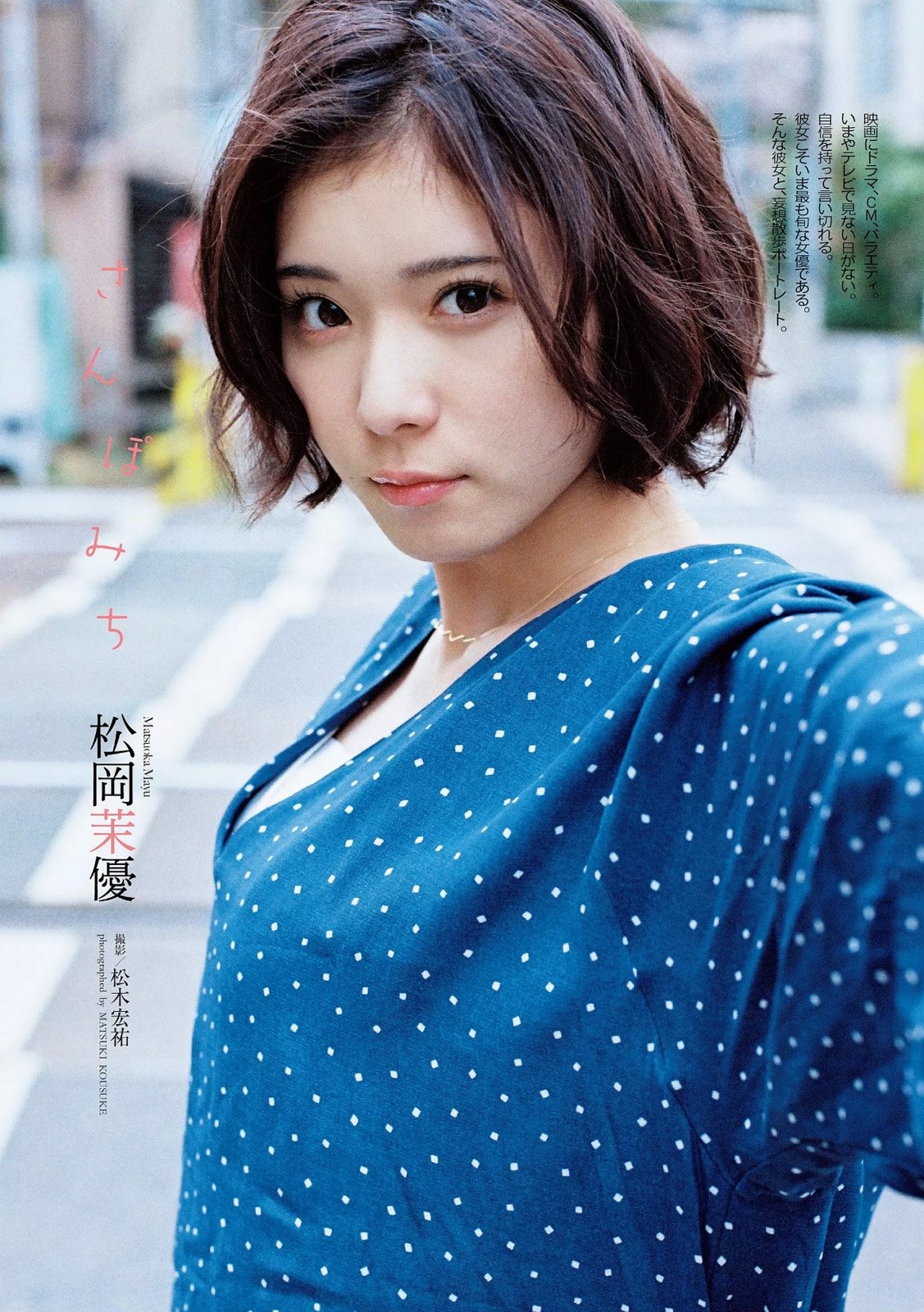 松冈茉优 万人叫好的气质女演员