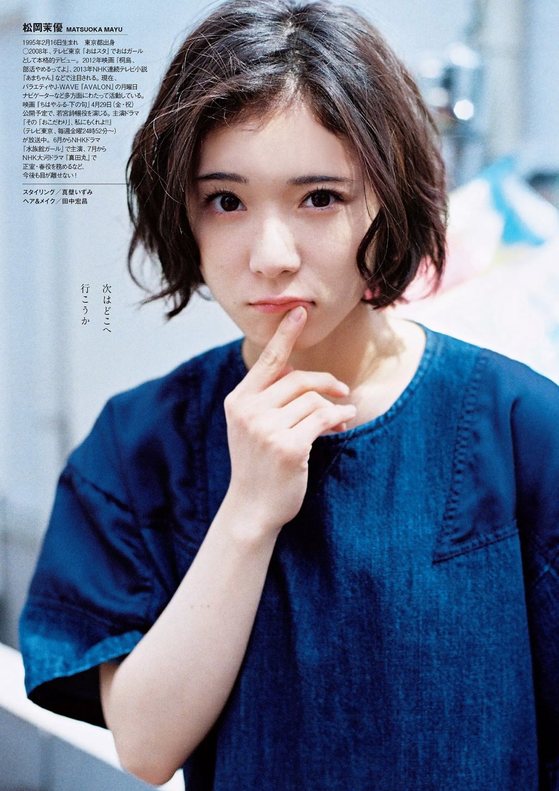 松冈茉优 万人叫好的气质女演员