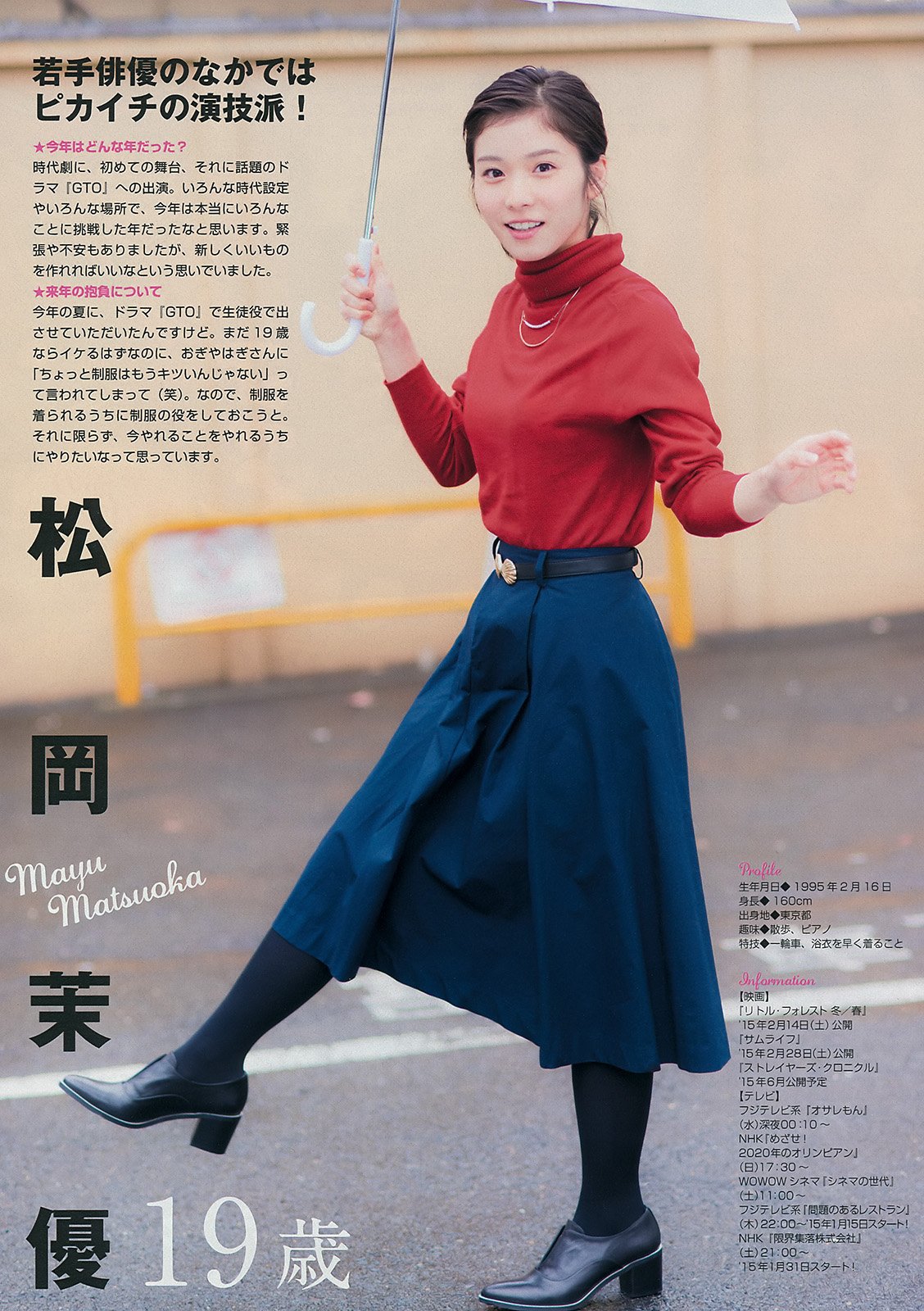 松冈茉优 万人叫好的气质女演员
