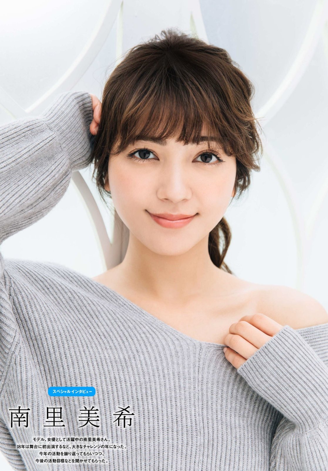 南里美希, Miki Nanri - Tokyo Walker+, 2018.12.20~2019.01.09
