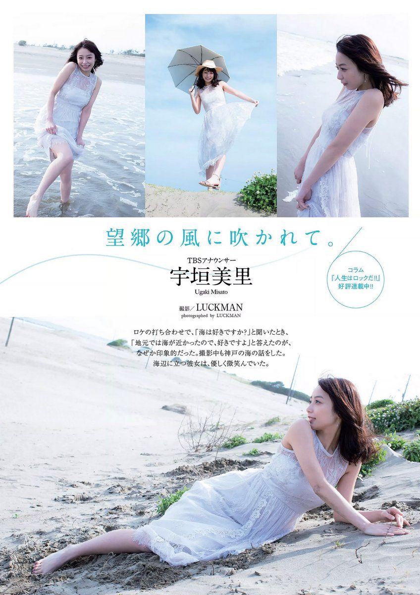宇垣美里- 2018年週プレNEWS写真