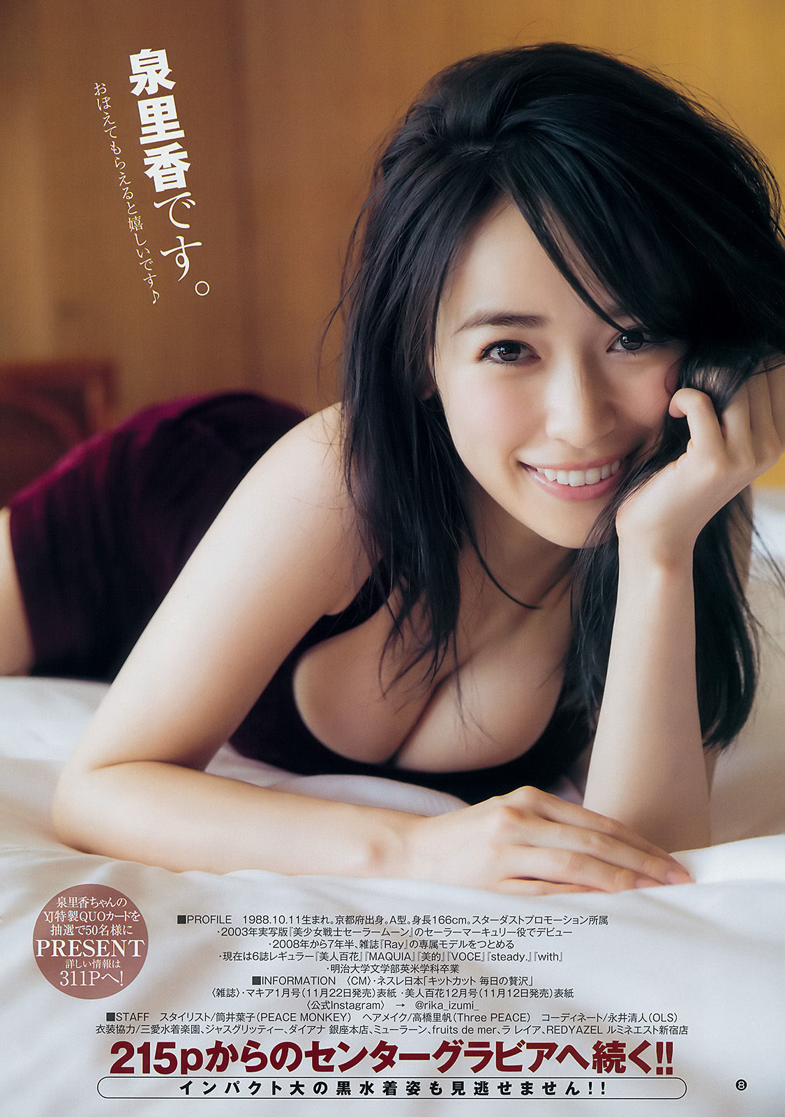 泉里香(浜千咲) 人生初次比基尼写真图