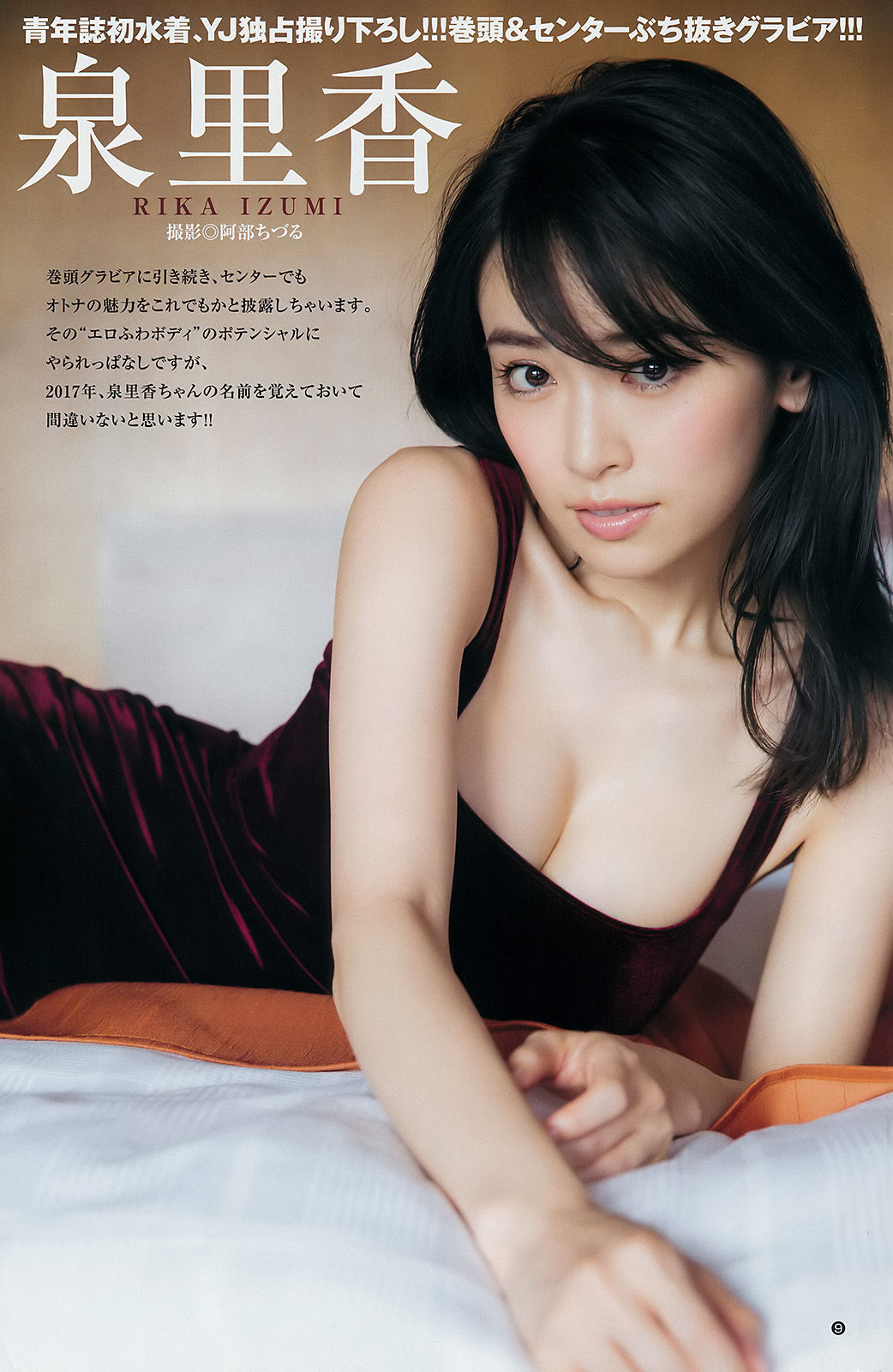 泉里香(浜千咲) 人生初次比基尼写真图