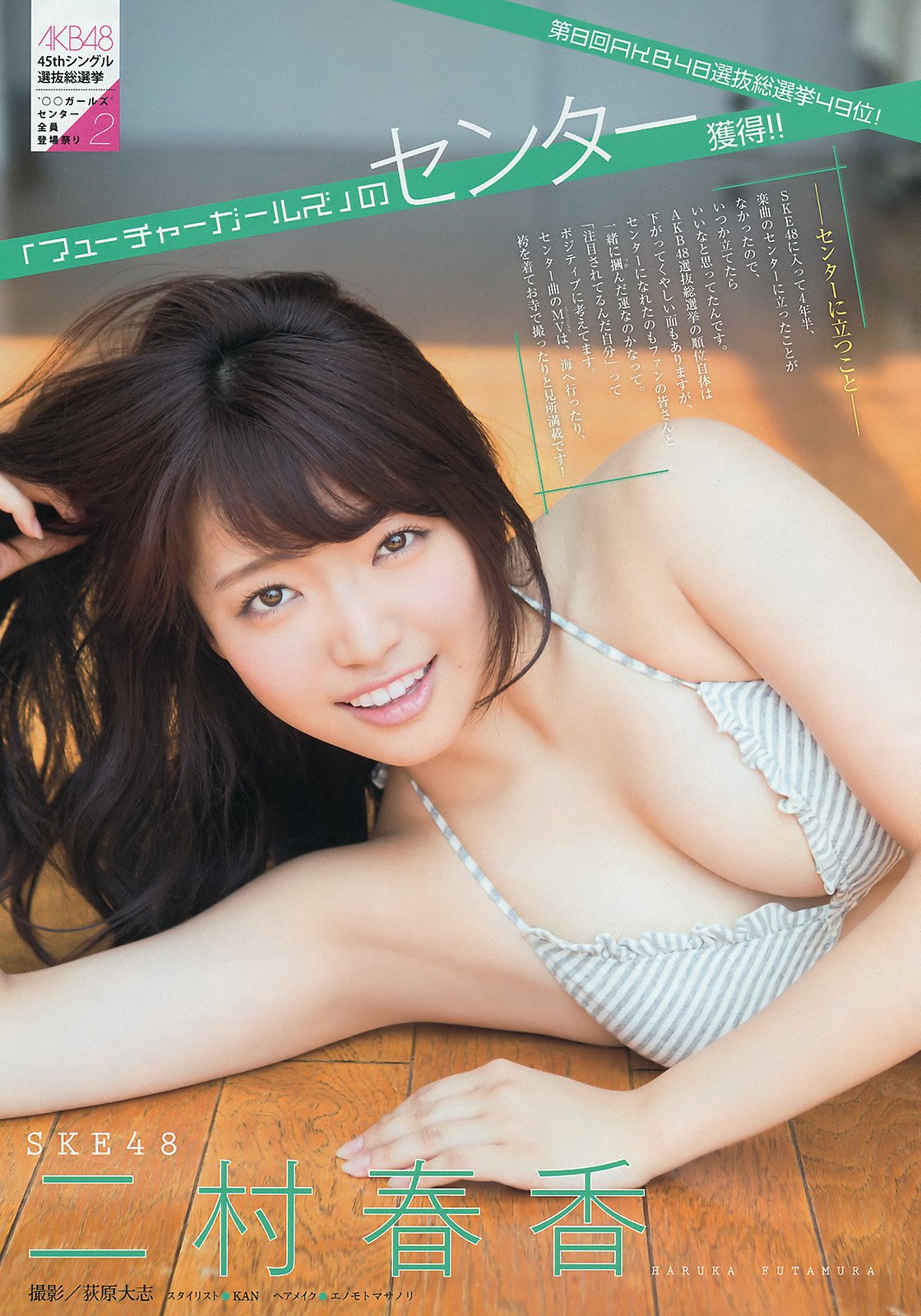 二村春香 夏日的未来女孩