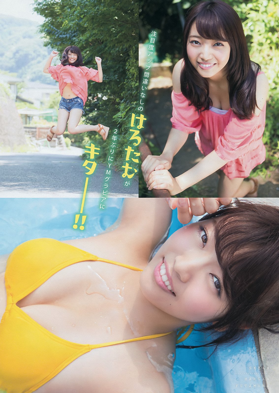 二村春香 夏日的未来女孩