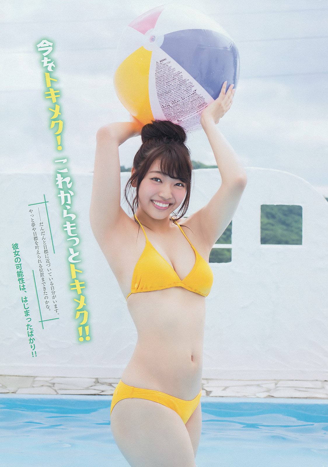 二村春香 夏日的未来女孩