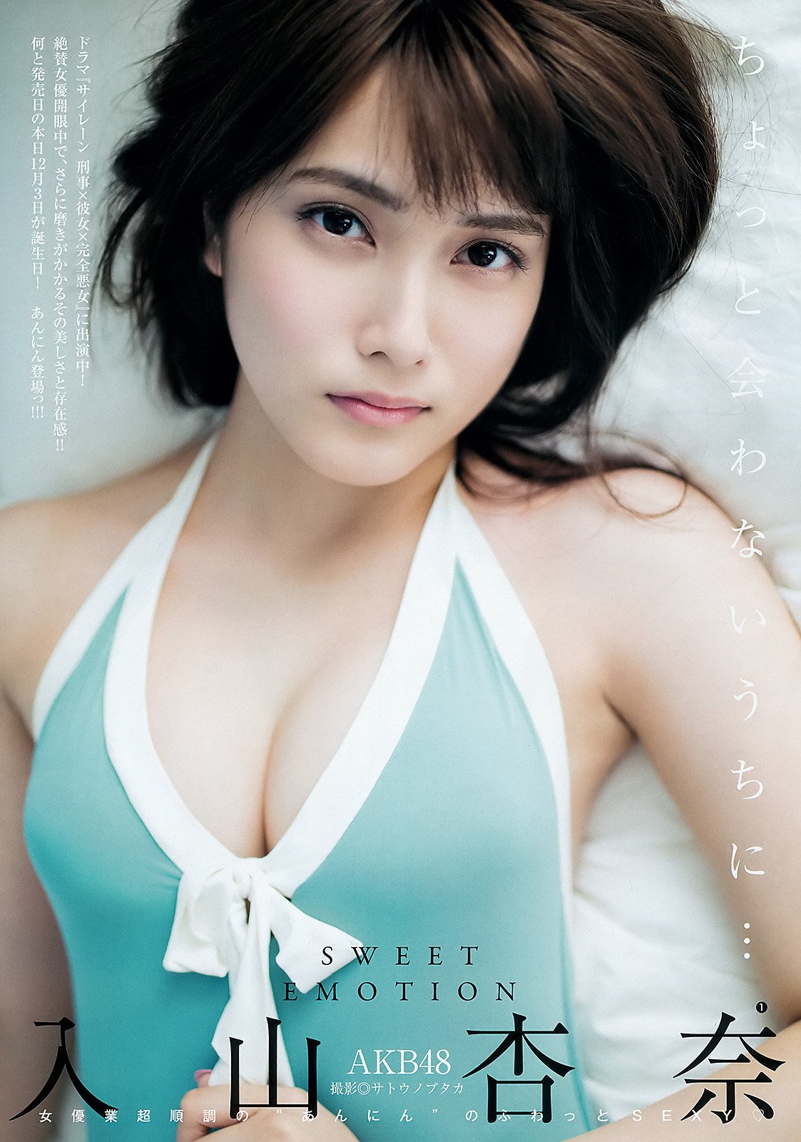 入山杏奈 出道五周年纪念版写真图精选60P