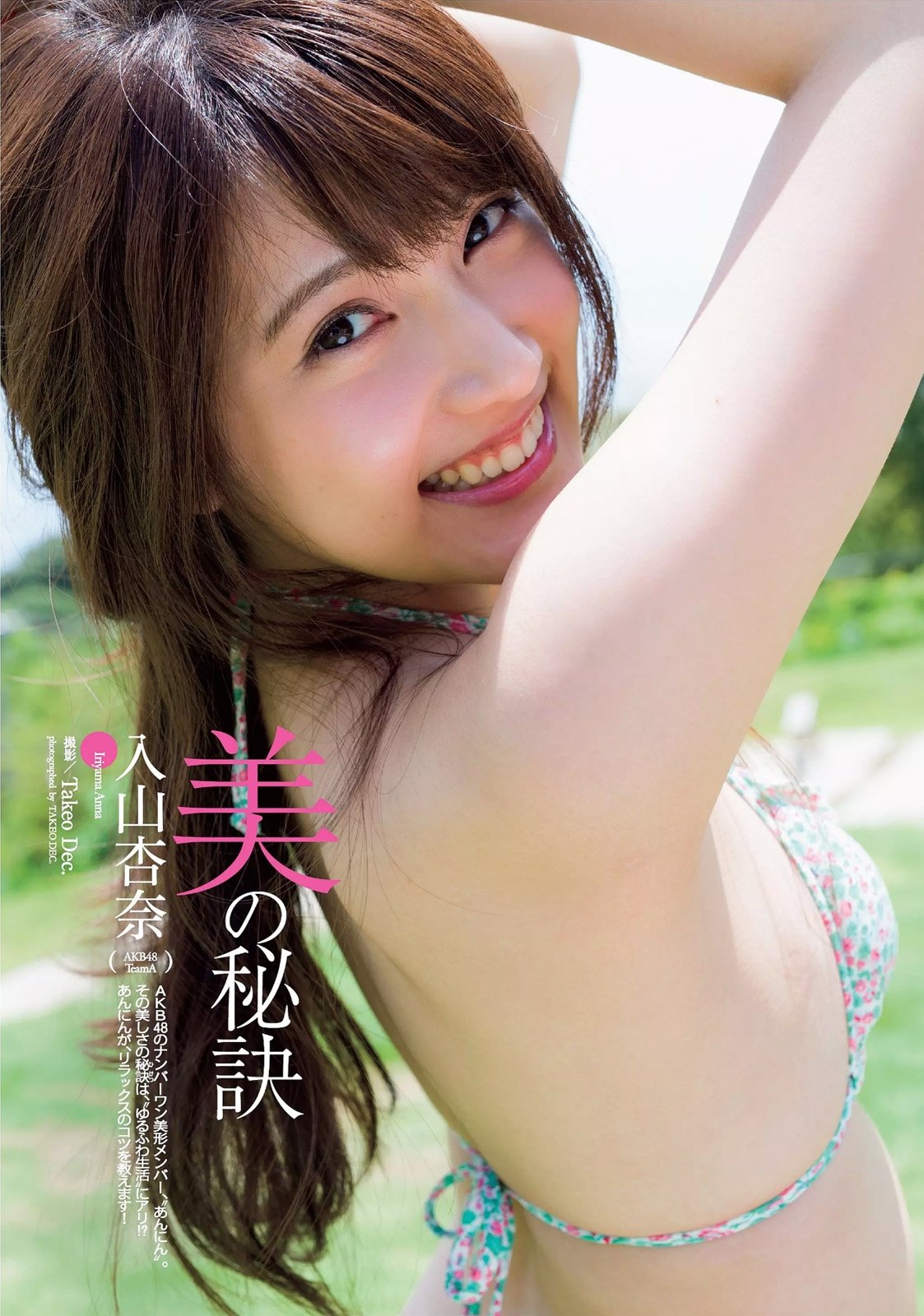 入山杏奈 出道五周年纪念版写真图精选60P
