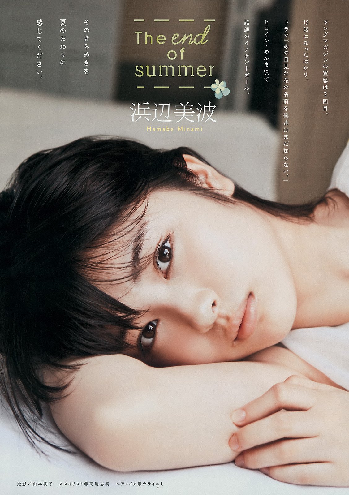 浜辺美波 天使般可爱的美少女