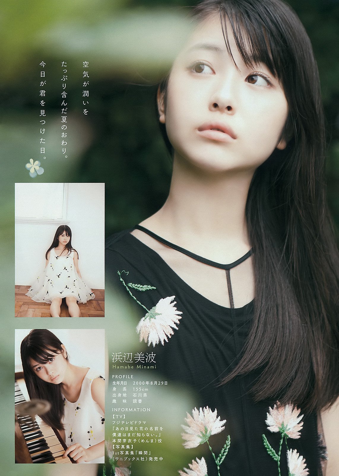 浜辺美波 天使般可爱的美少女