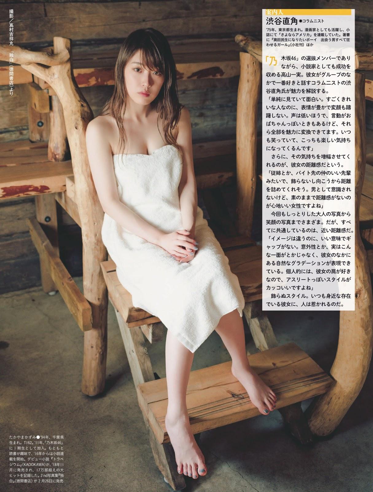 高山一実, Takayama Kazumi - Weekly Playboy, Weekly SPA!, 2019