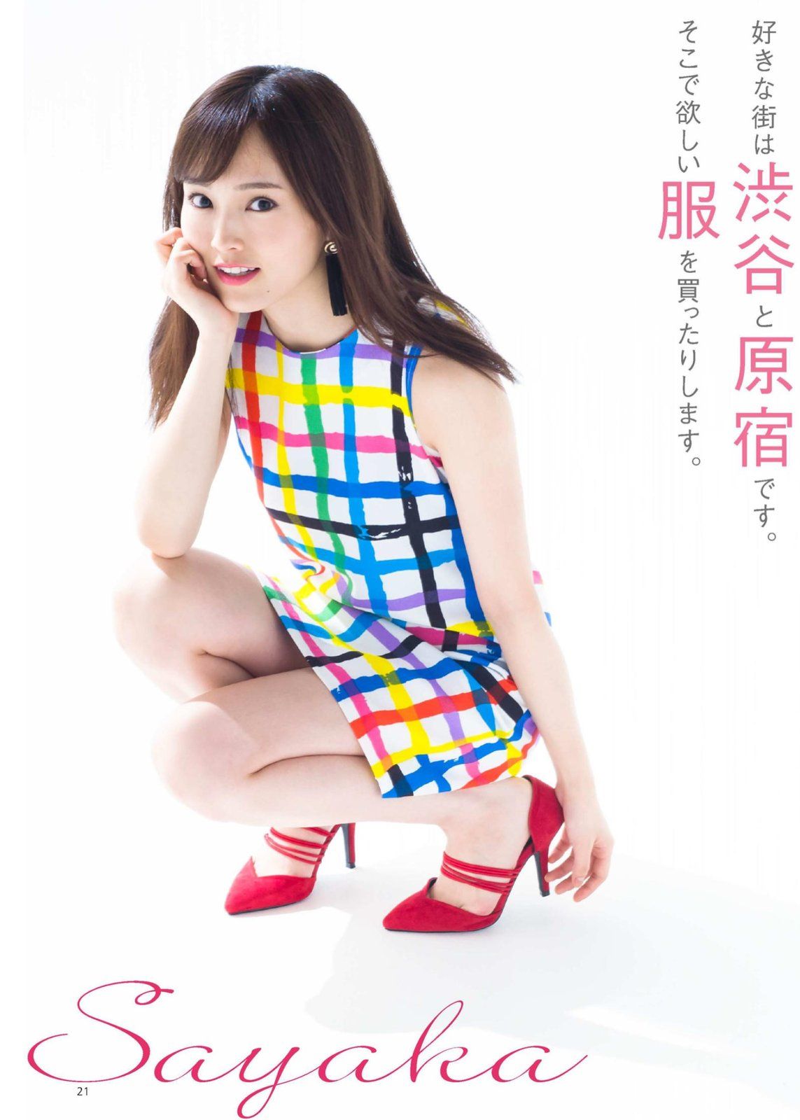 山本彩- 2017年週プレNEWS写真
