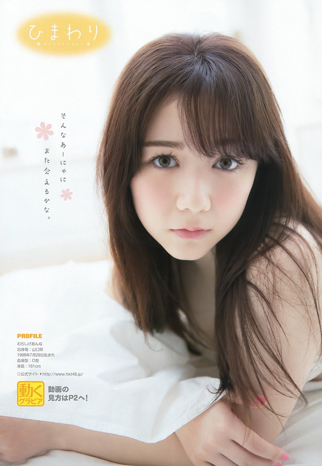 村重杏奈 HKT48天真烂漫的混血美少女