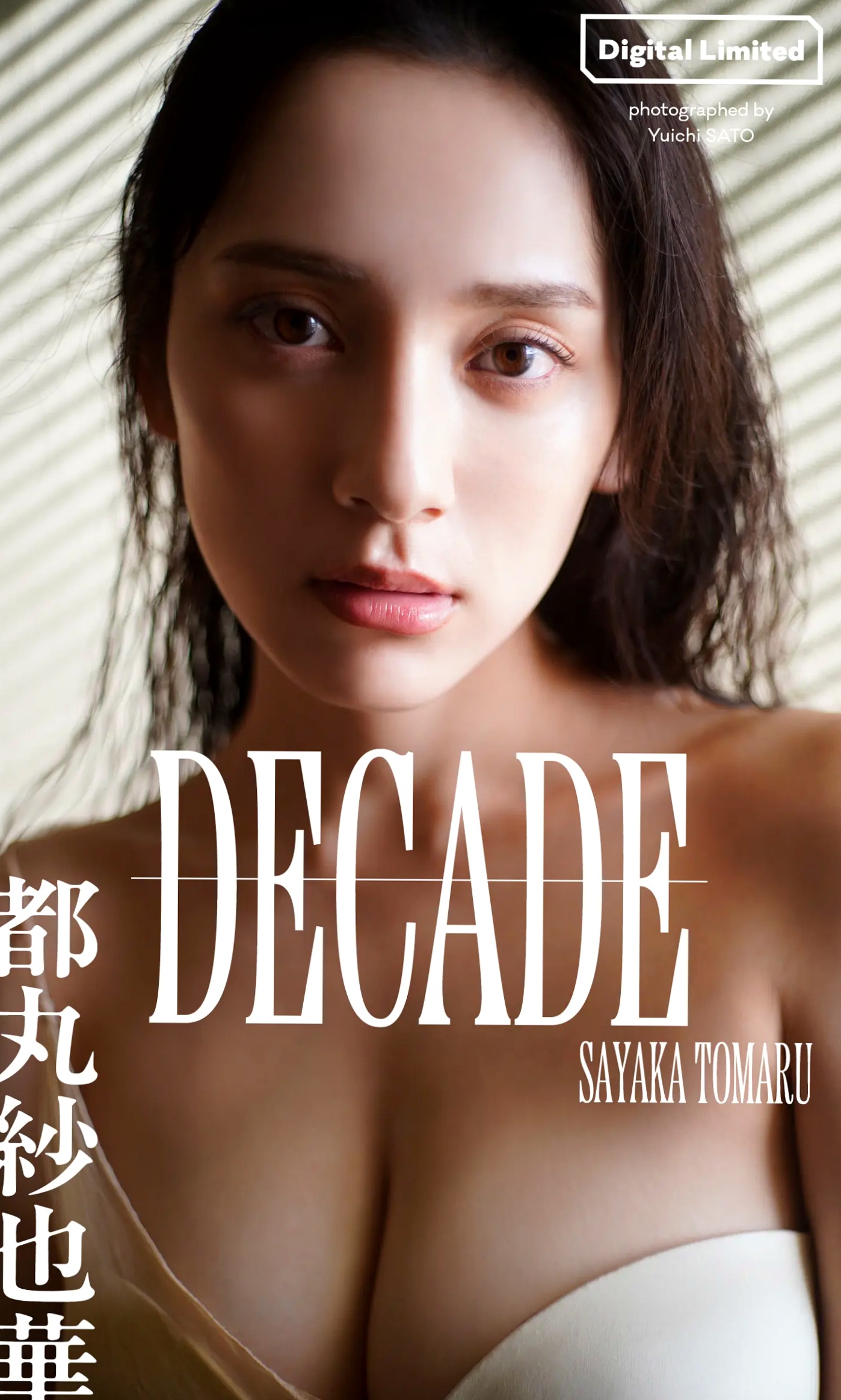都丸紗也華 - DECADE 阳光海岸与性感比基尼清爽写真