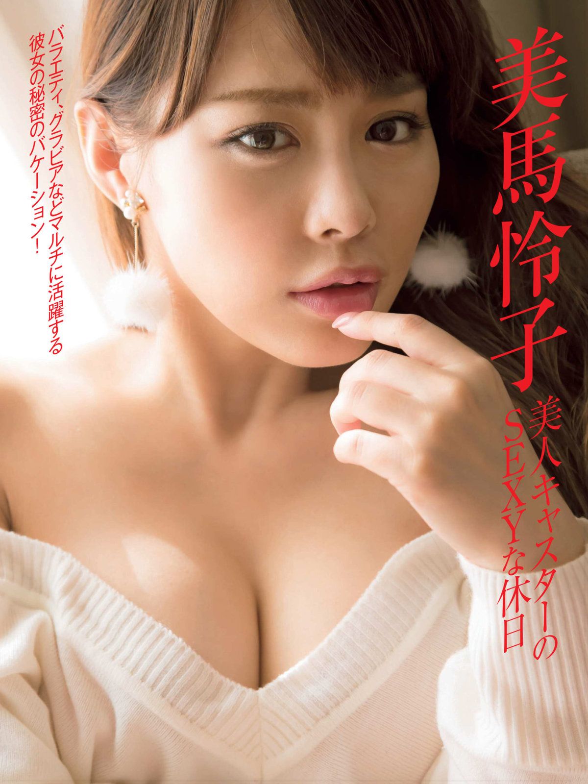 美马怜子- 2018年週プレNEWS写真