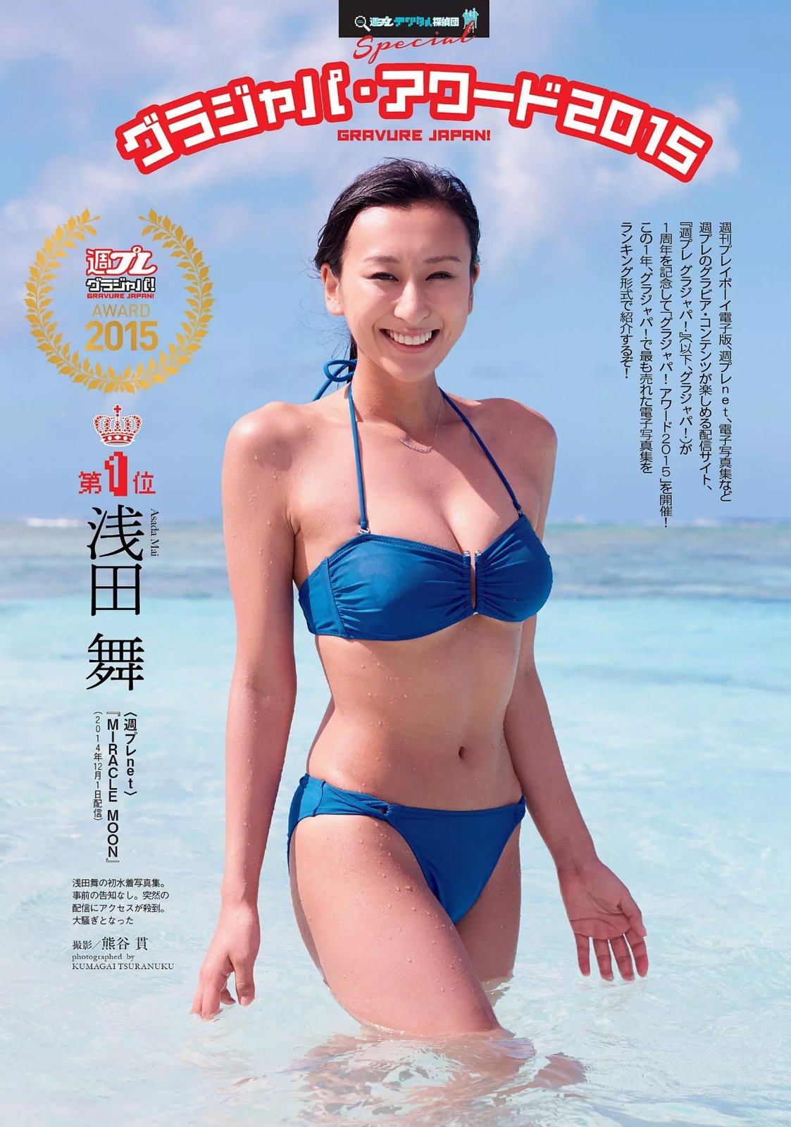 浅田舞 健康BODY大胆露出写真图