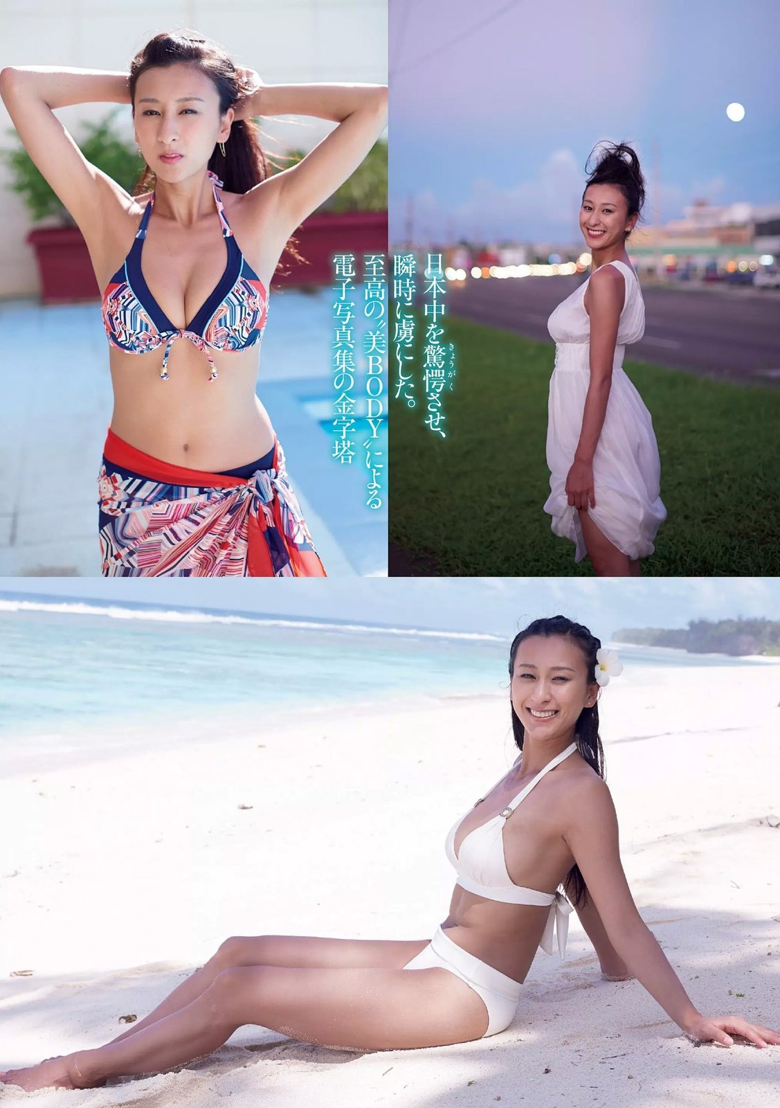 浅田舞 健康BODY大胆露出写真图