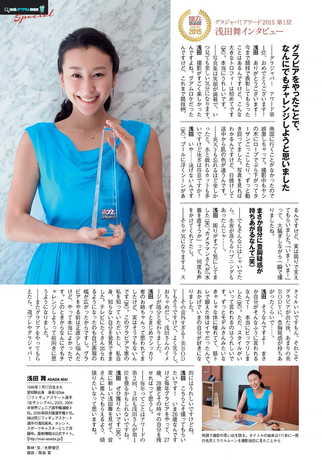 浅田舞 健康BODY大胆露出写真图