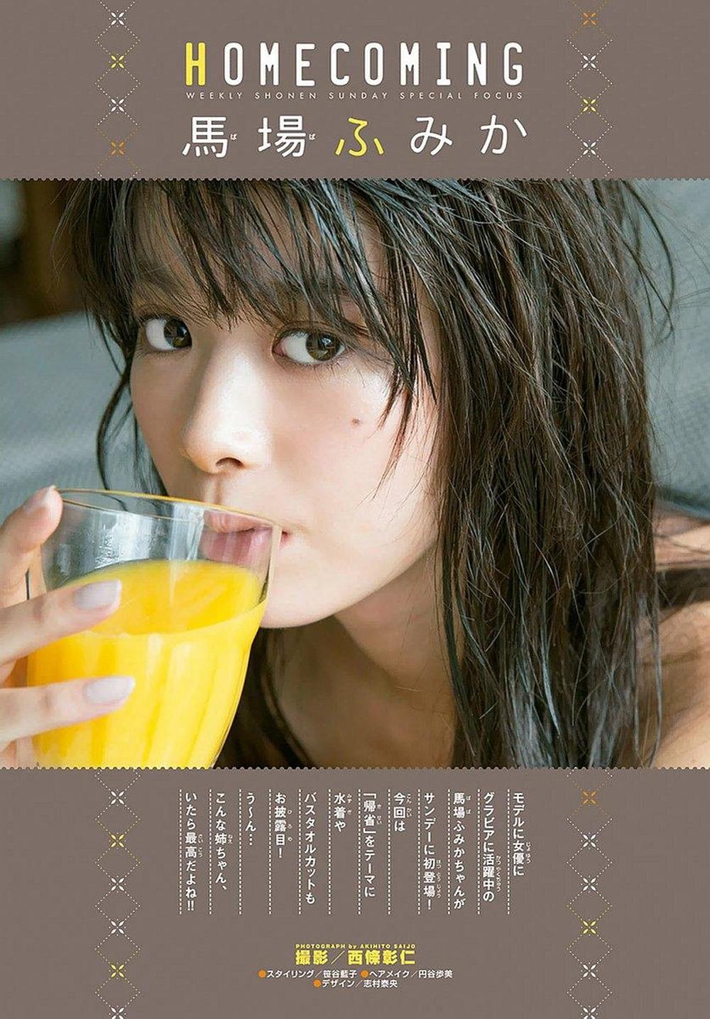 马场富美加- 2017年日本杂志写真合辑