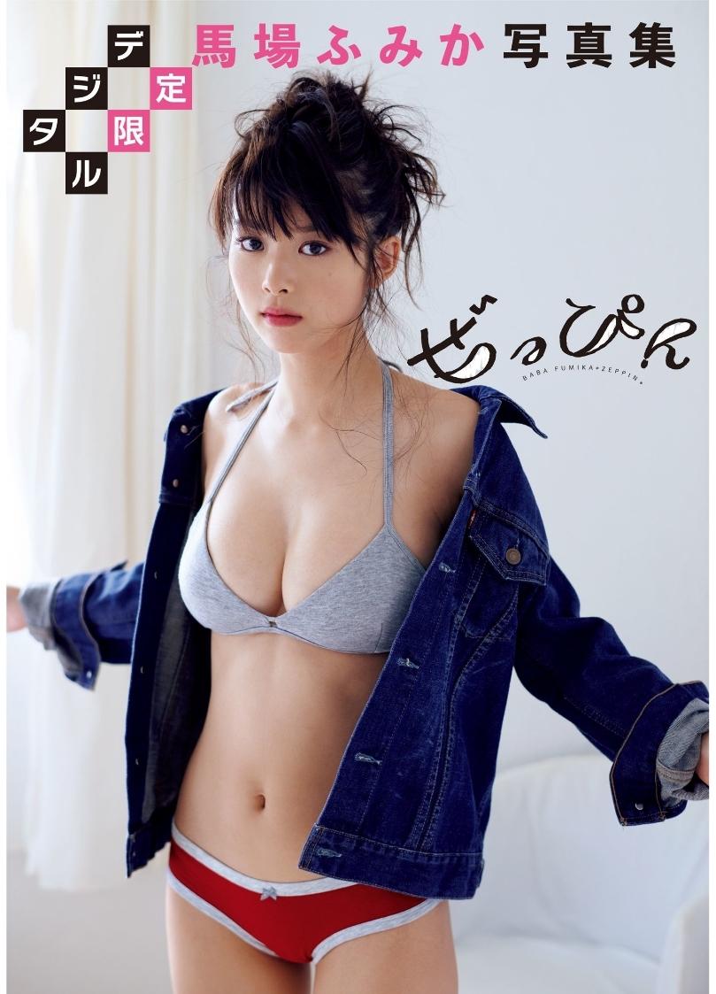 马场富美加- 週刊プレイボーイ, デジタル限定 / 「ぜっぴん」