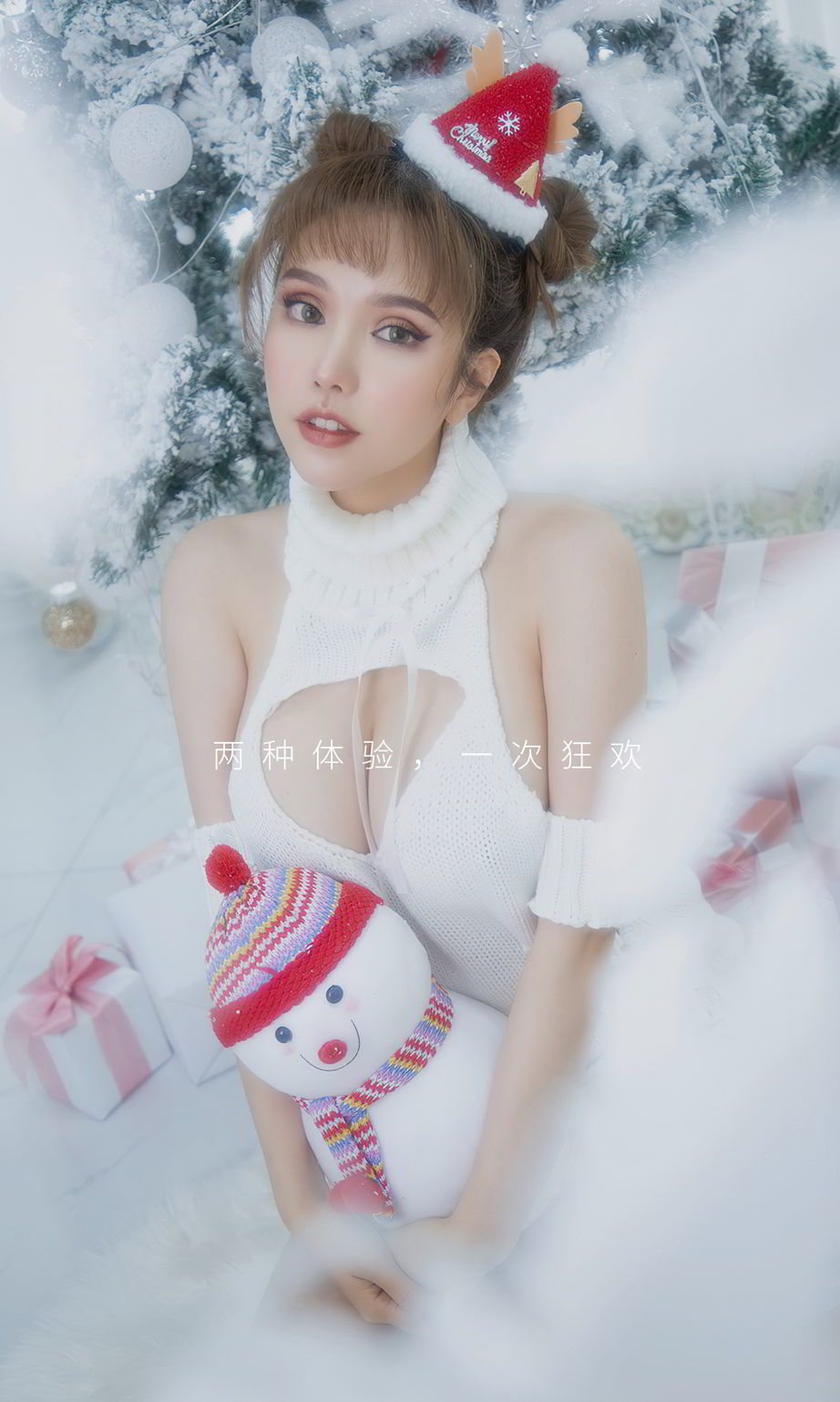 妮小妖的双色圣诞 两种体验一次狂欢